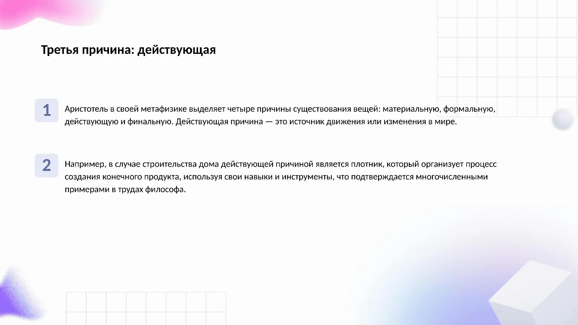 Третья причина: действующая - слайд для презентации на тему 