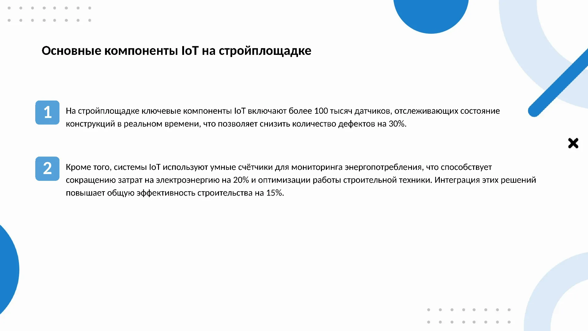 Основные компоненты IoT на стройплощадке - слайд для презентации на тему 