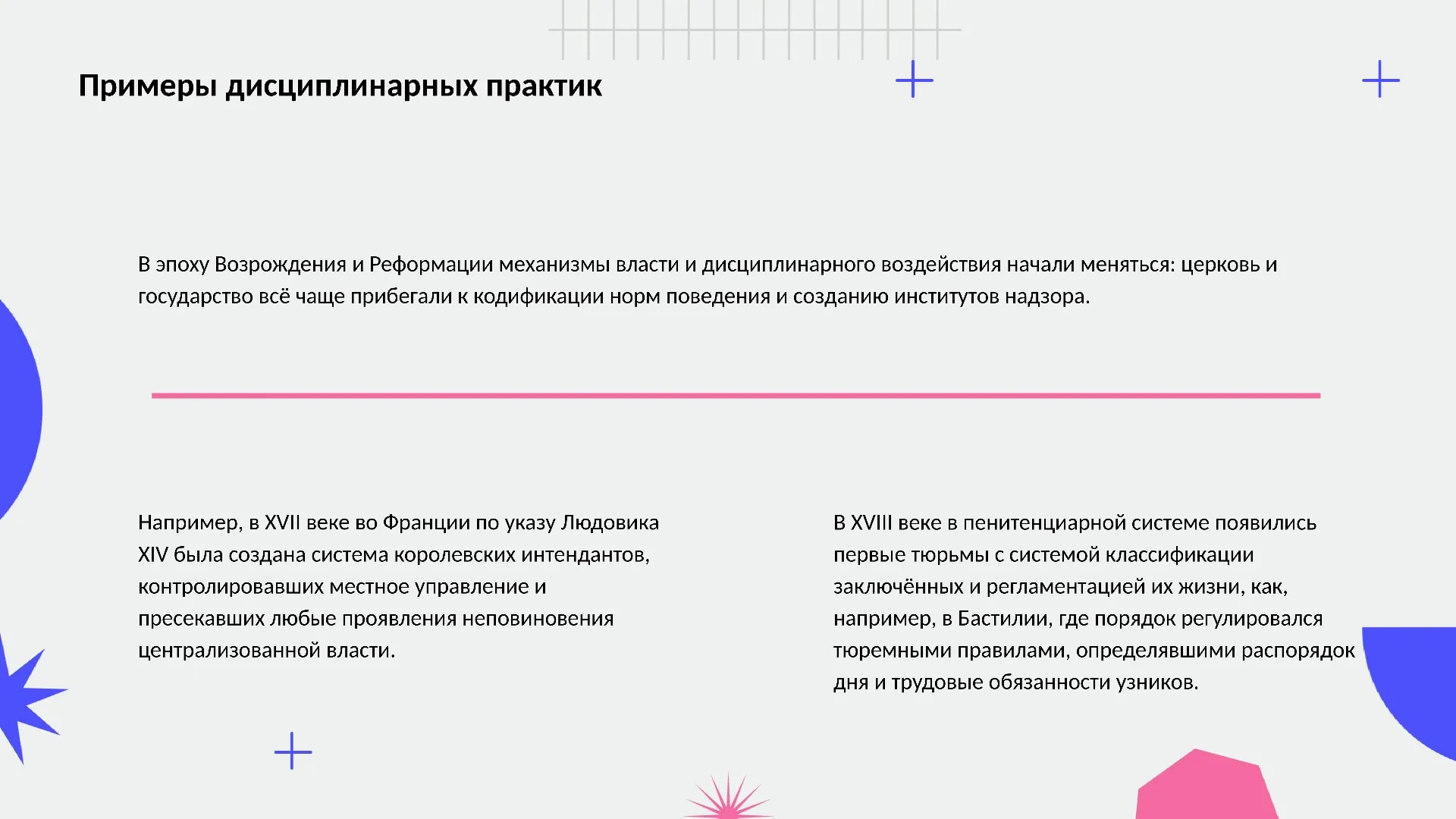 Примеры дисциплинарных практик - слайд для презентации на тему 