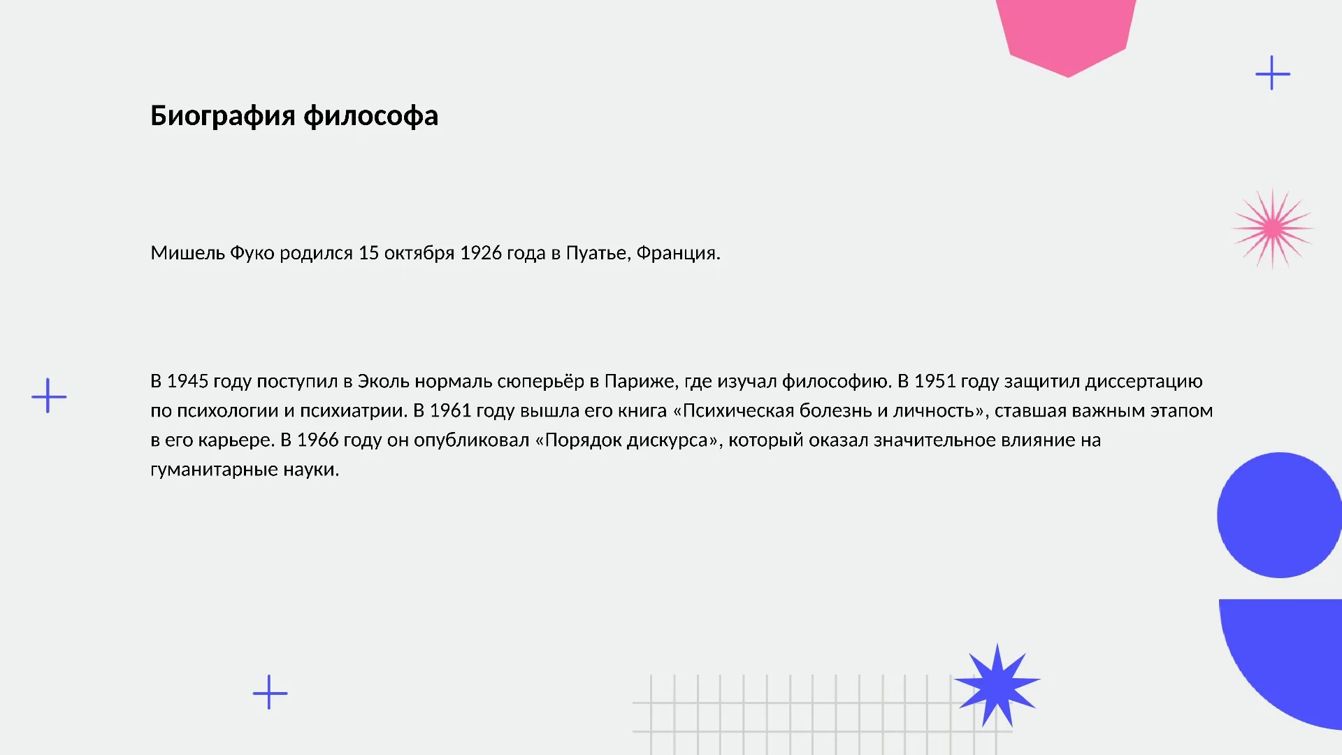 Биография философа - слайд для презентации на тему 