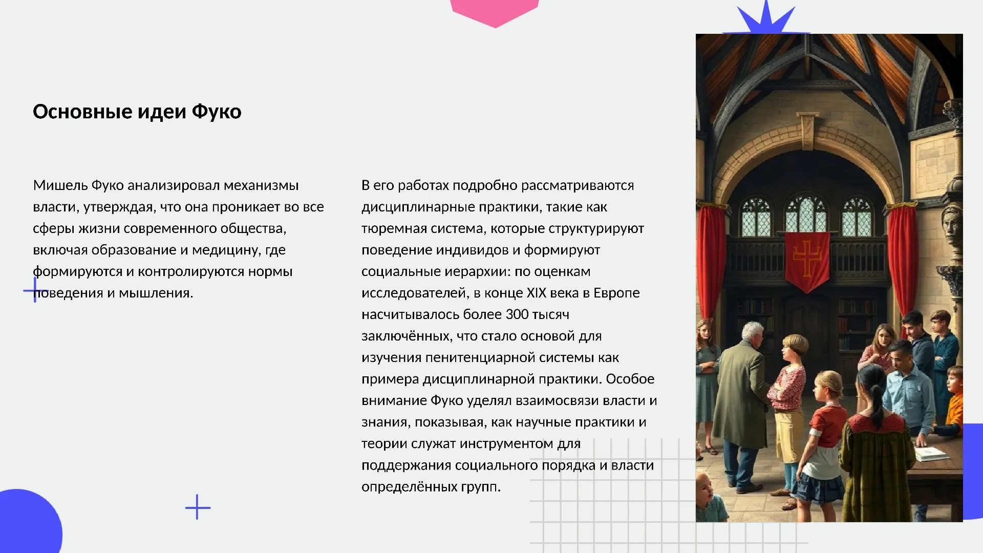 Основные идеи Фуко - слайд для презентации на тему 