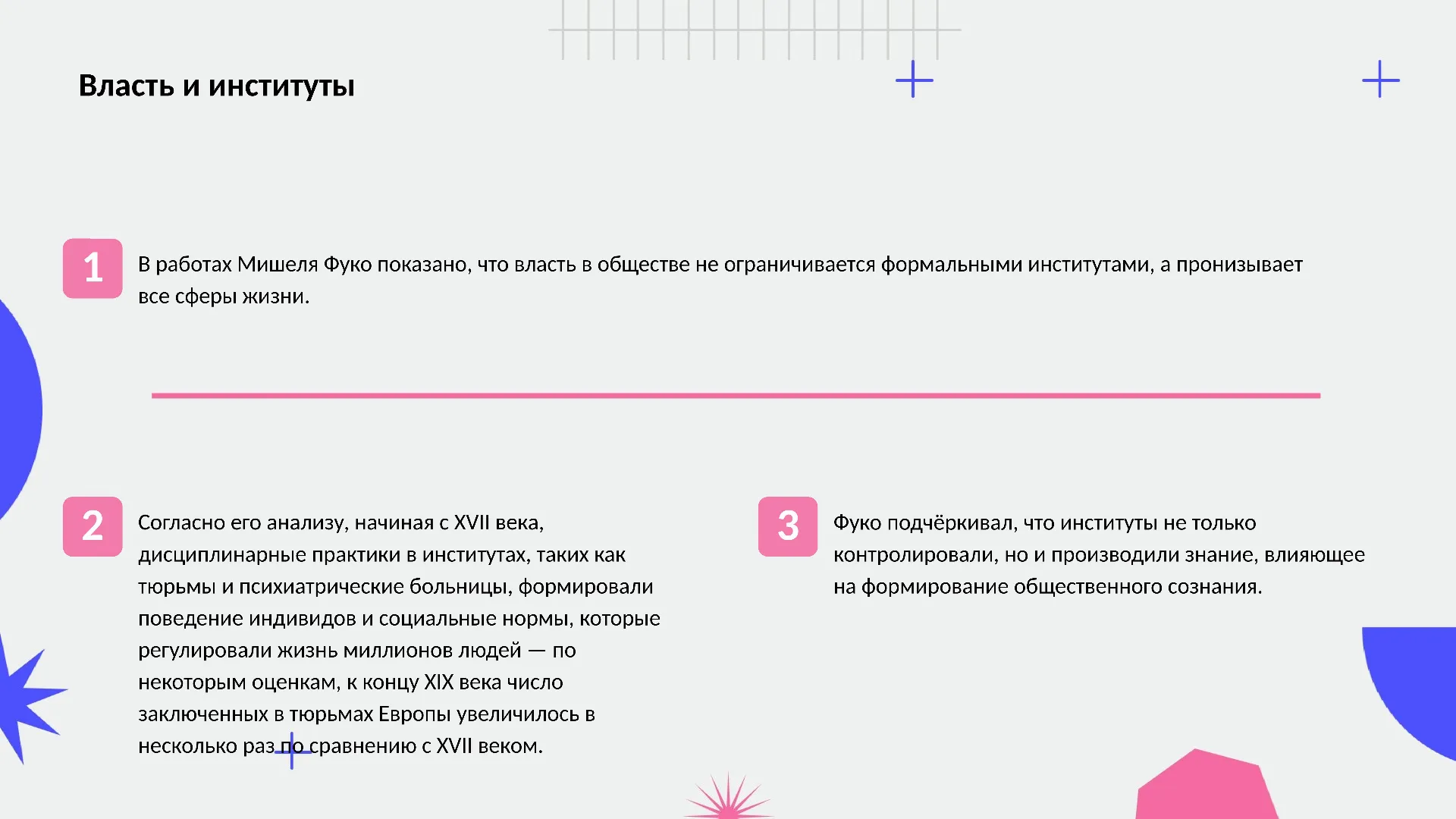 Власть и институты - слайд для презентации на тему 