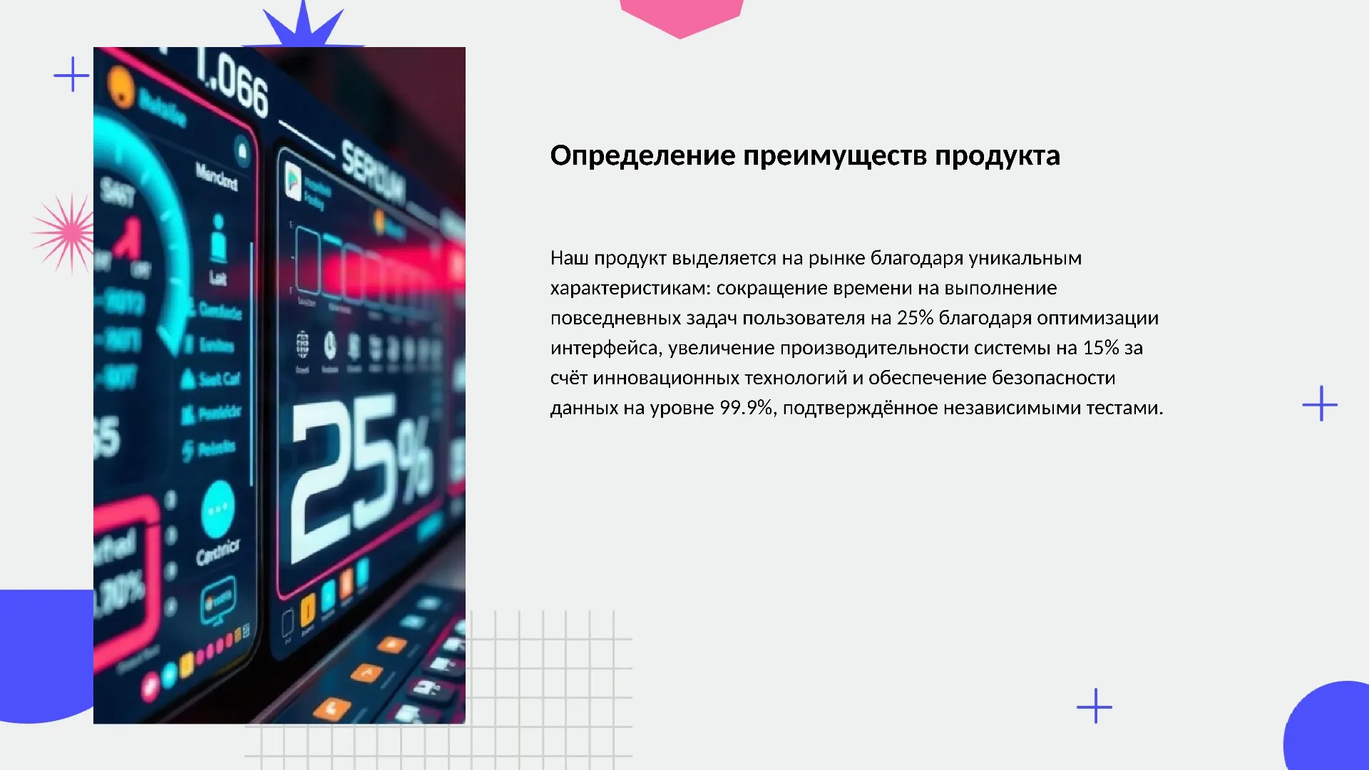 Определение преимуществ продукта - слайд для презентации на тему 