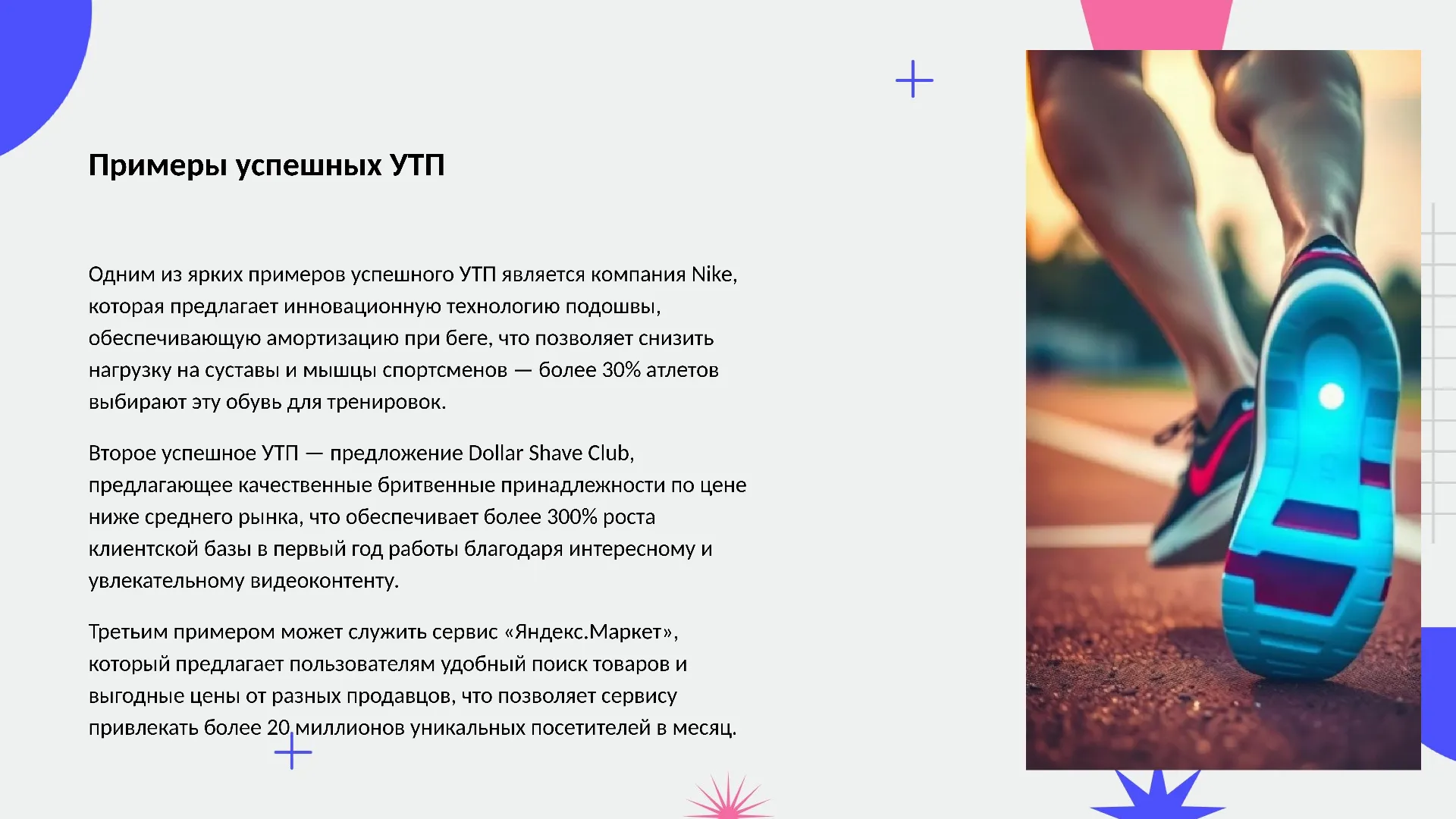 Примеры успешных УТП - слайд для презентации на тему 