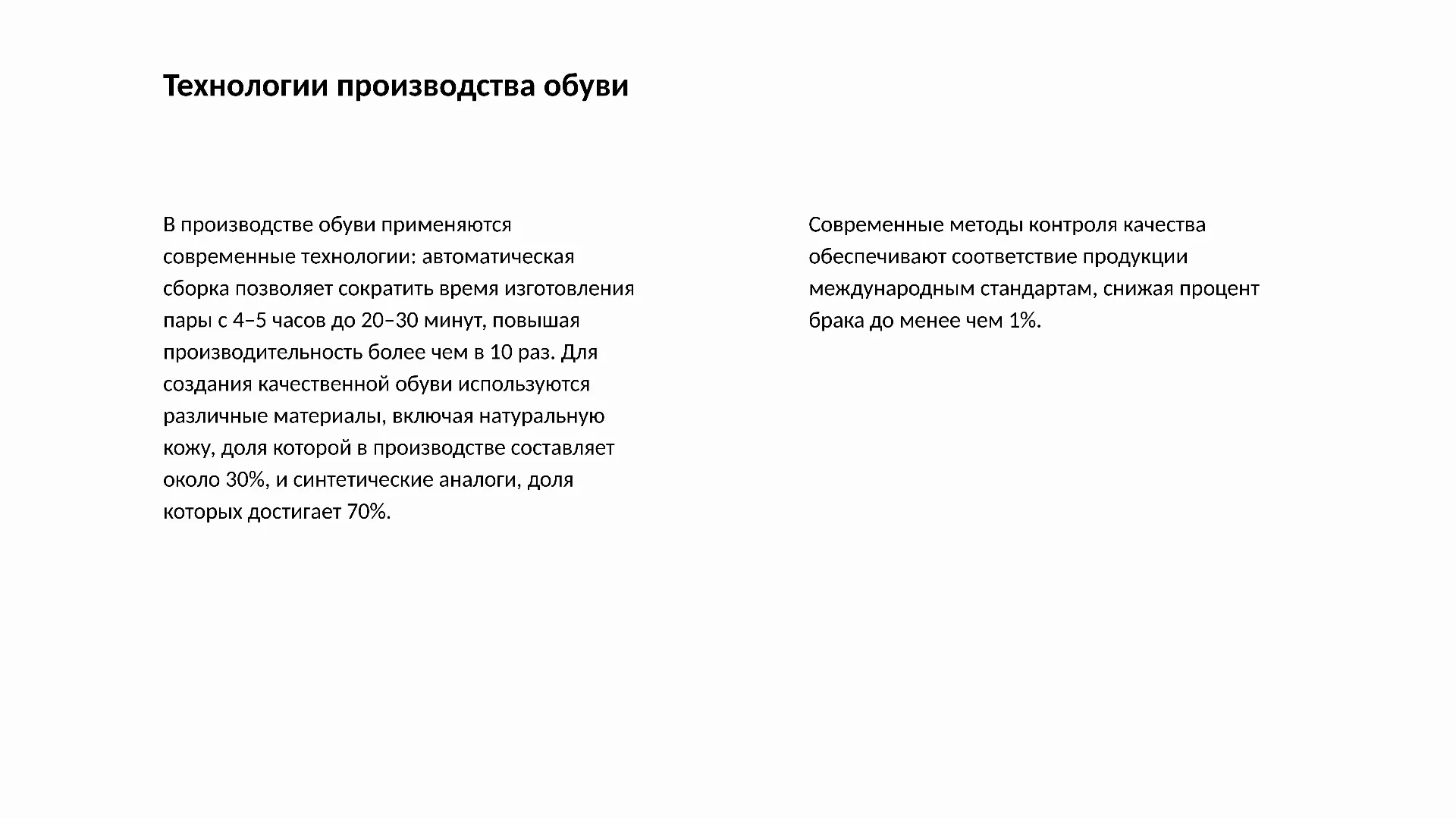 Технологии производства обуви - слайд для презентации на тему 