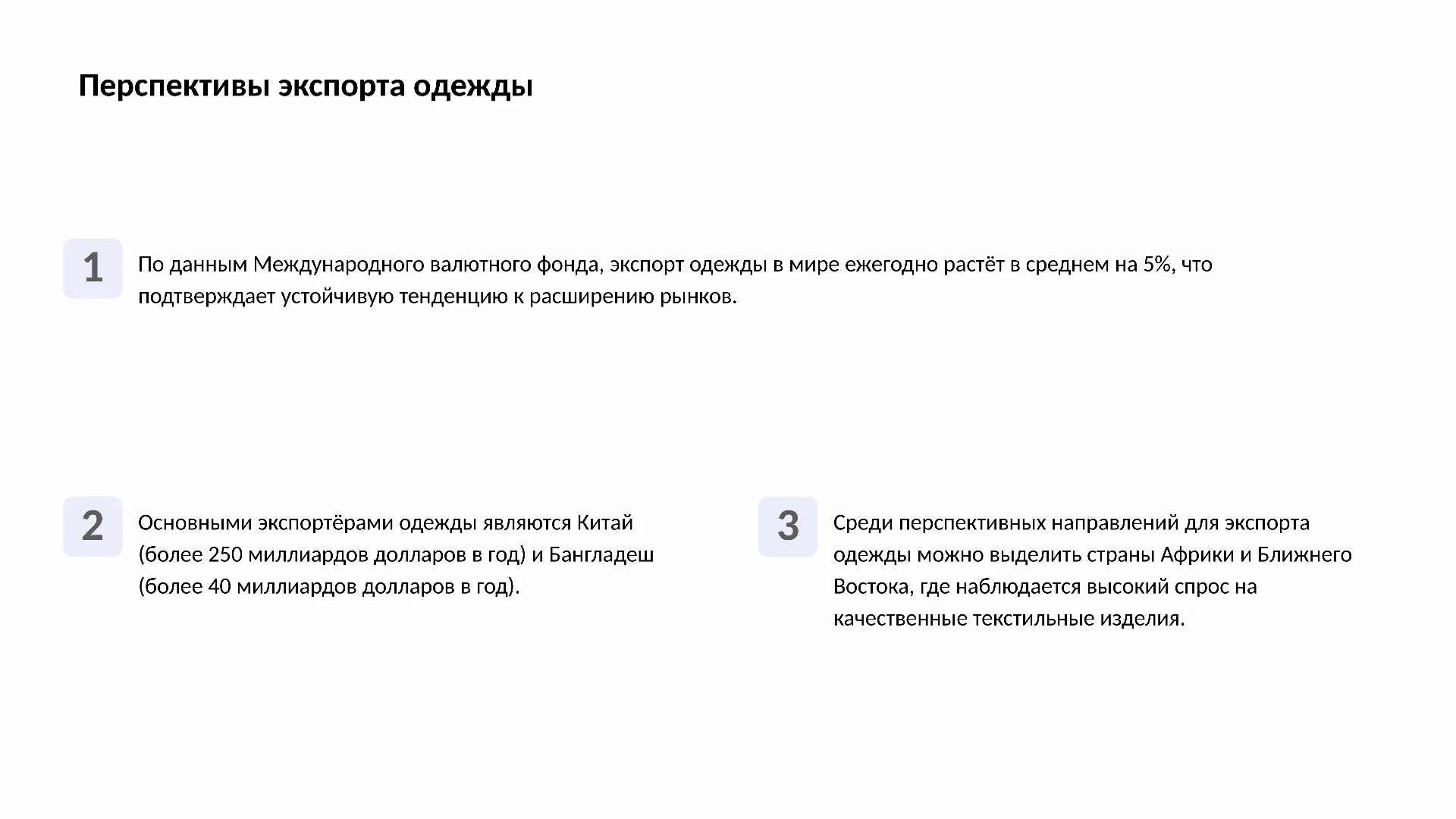 Перспективы экспорта одежды - слайд для презентации на тему 