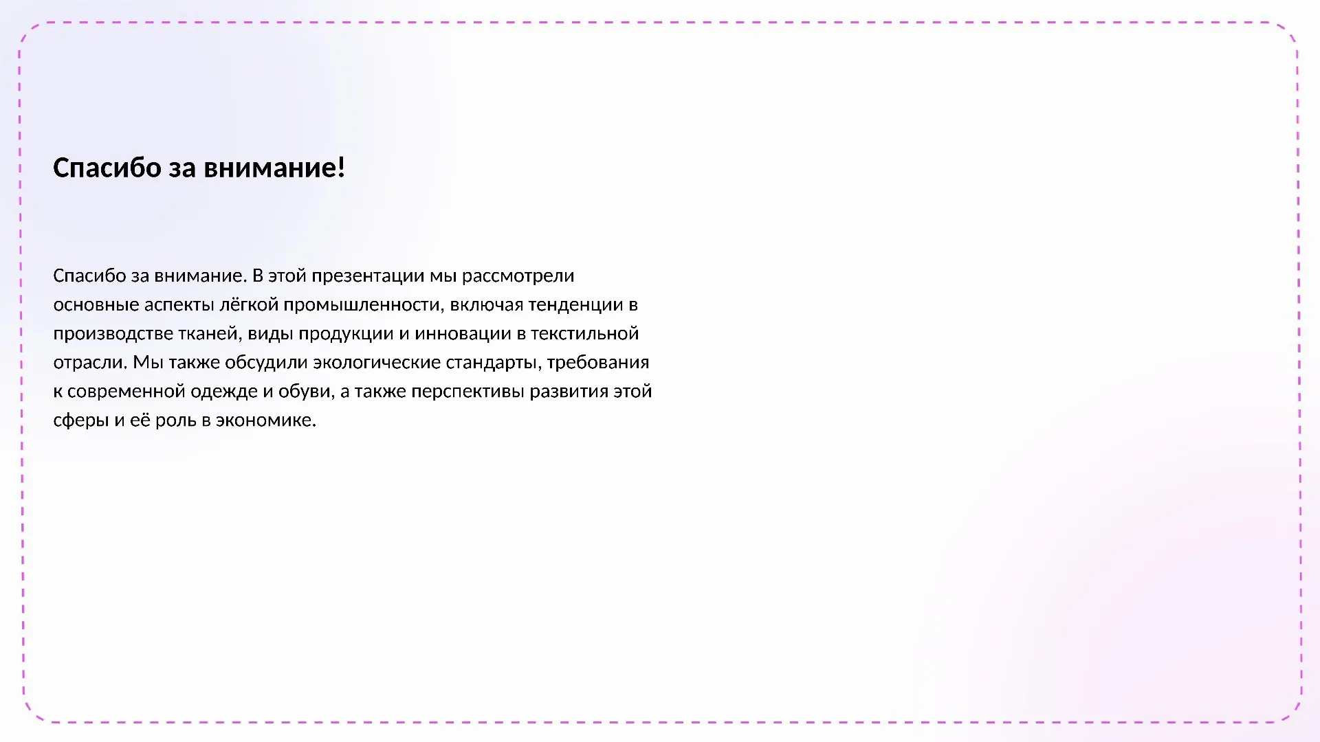 Спасибо за внимание! - слайд для презентации на тему 