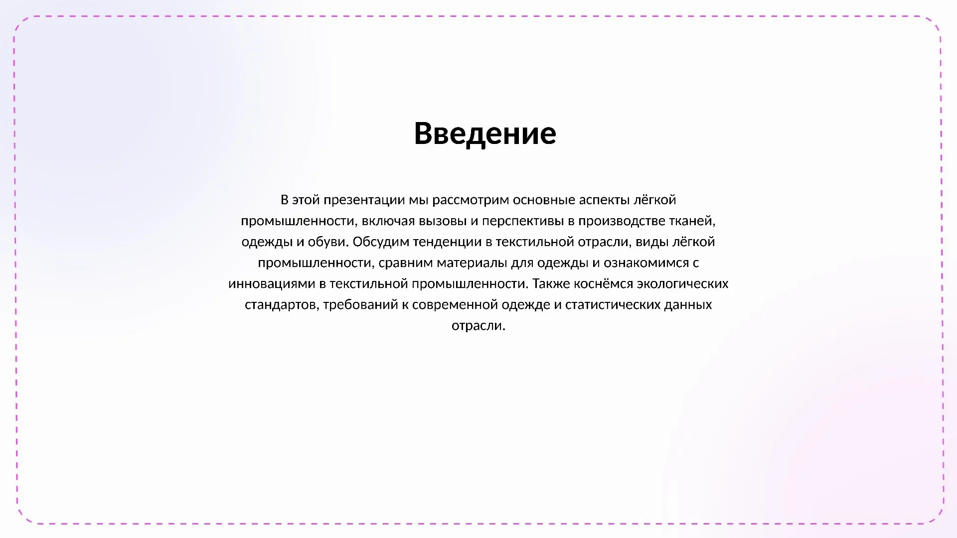 Введение - слайд для презентации на тему 