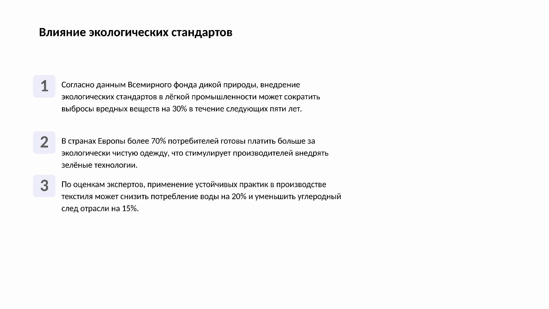 Влияние экологических стандартов - слайд для презентации на тему 