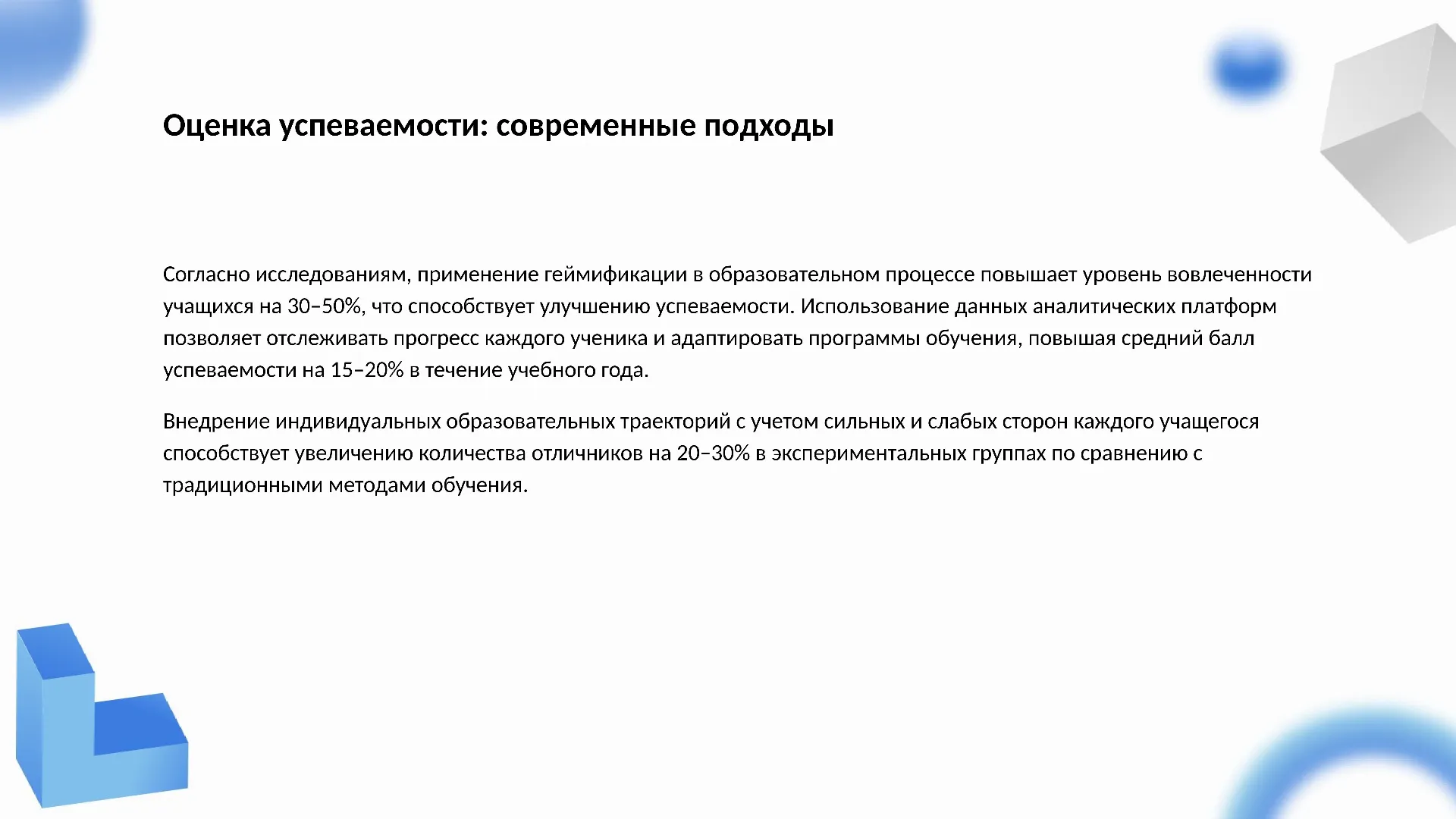 Оценка успеваемости: современные подходы - слайд для презентации на тему 