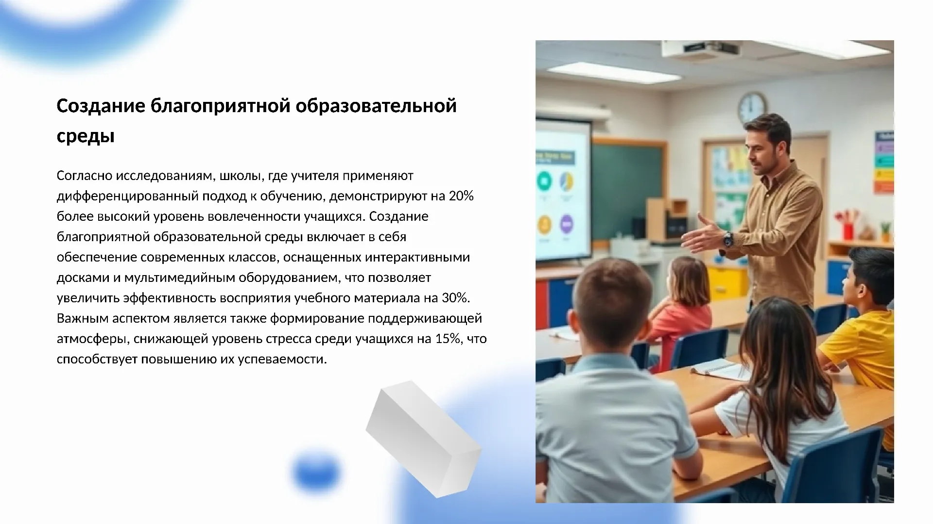 Создание благоприятной образовательной среды - слайд для презентации на тему 