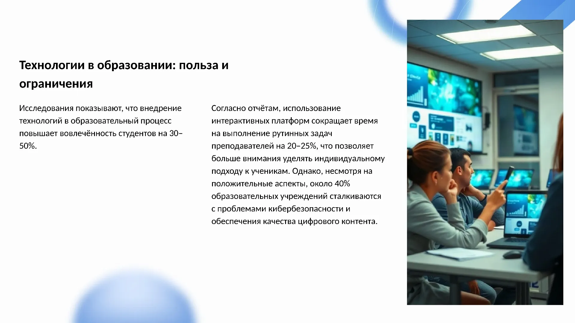 Технологии в образовании: польза и ограничения - слайд для презентации на тему 