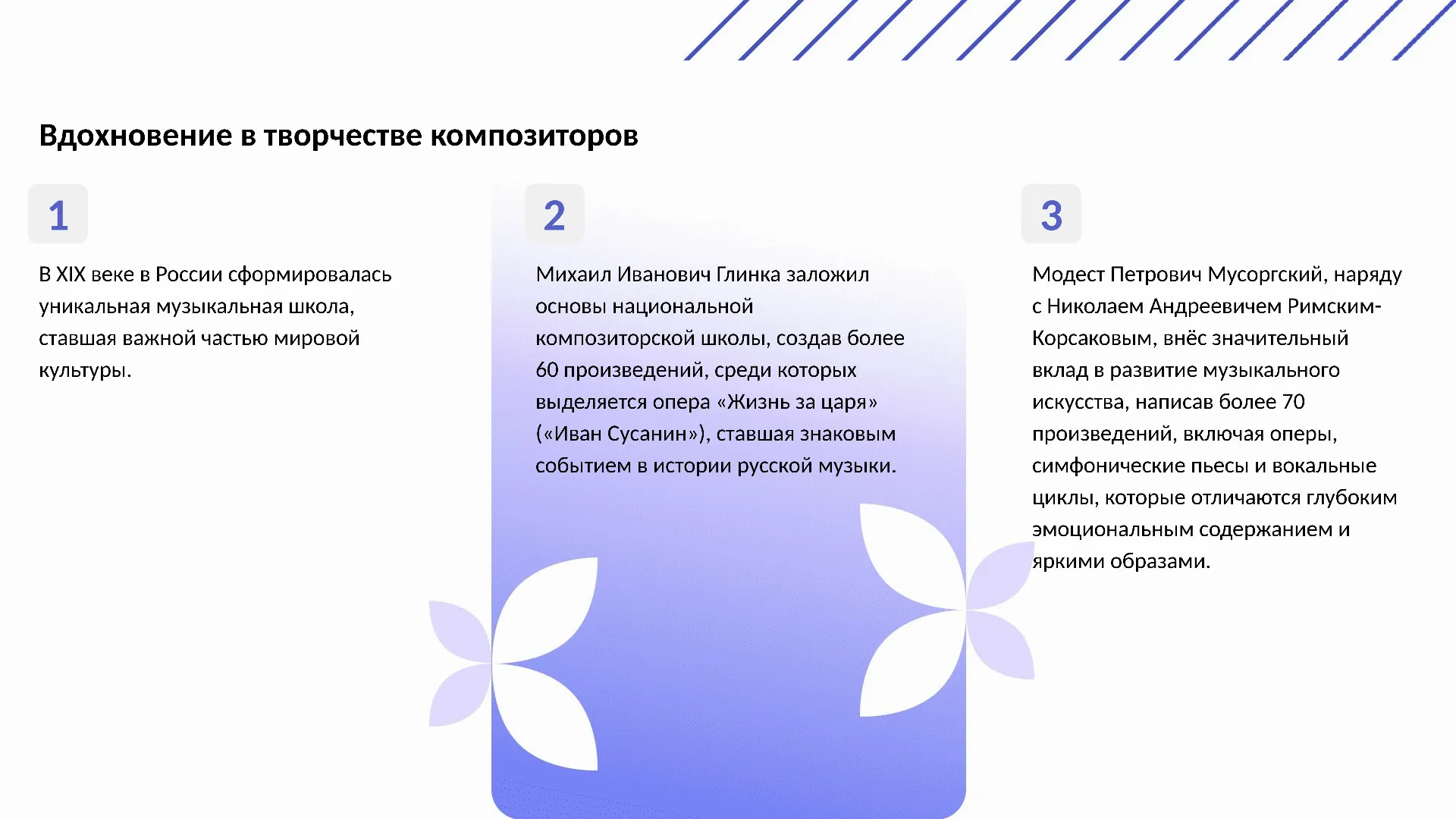 Вдохновение в творчестве композиторов - слайд для презентации на тему 