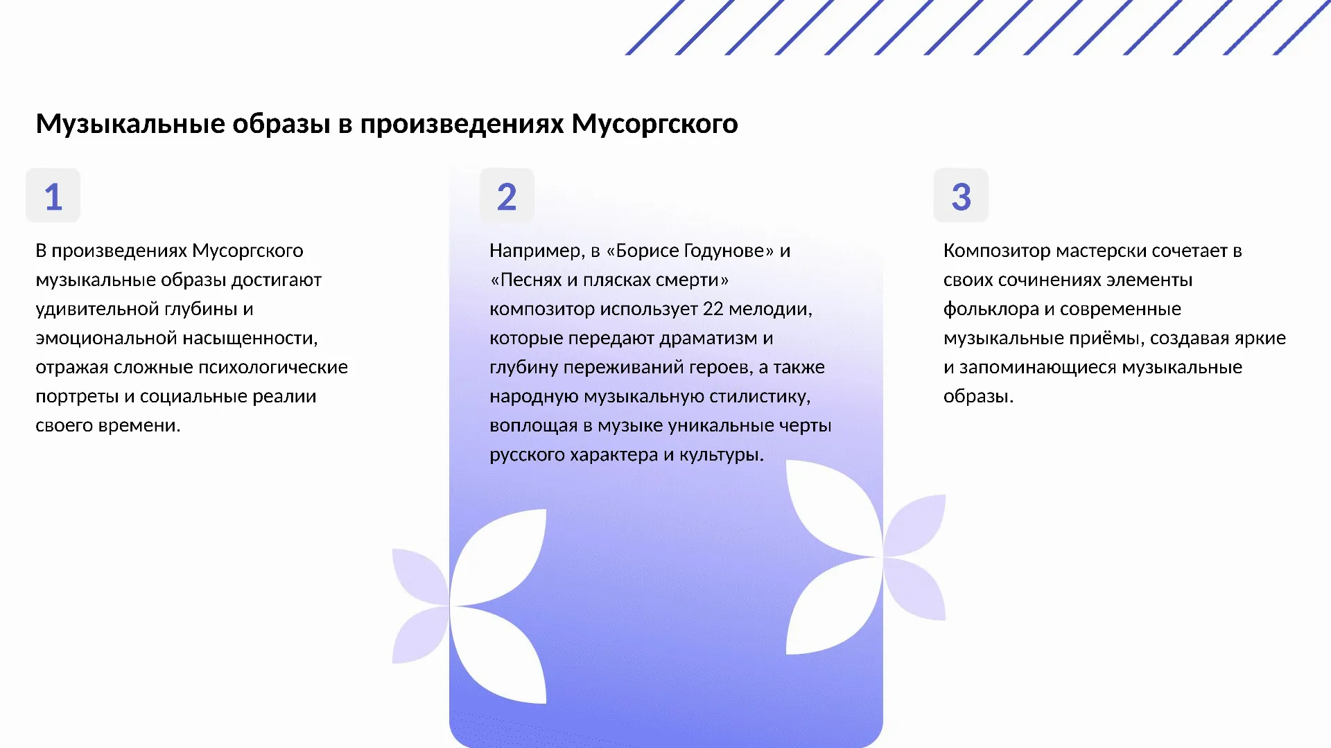 Музыкальные образы в произведениях Мусоргского - слайд для презентации на тему 