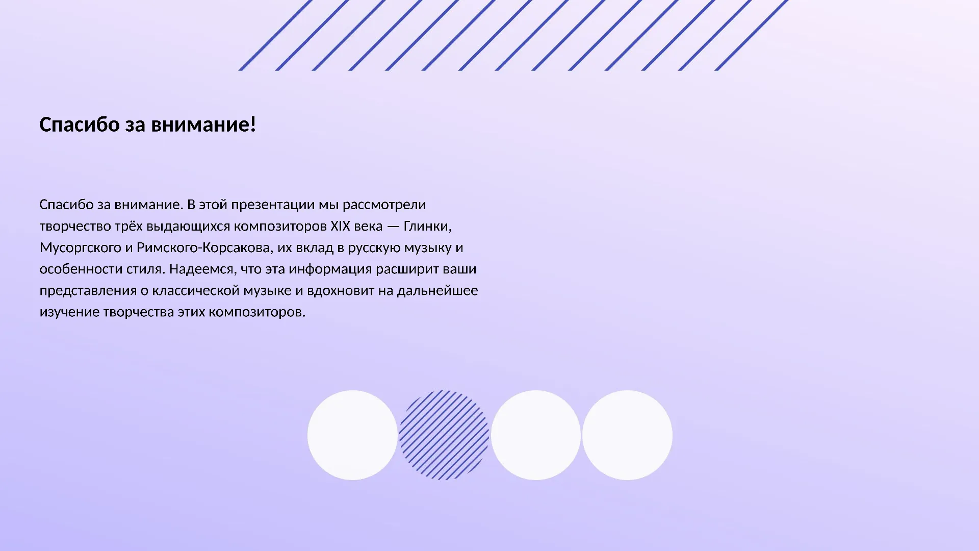 Спасибо за внимание! - слайд для презентации на тему 