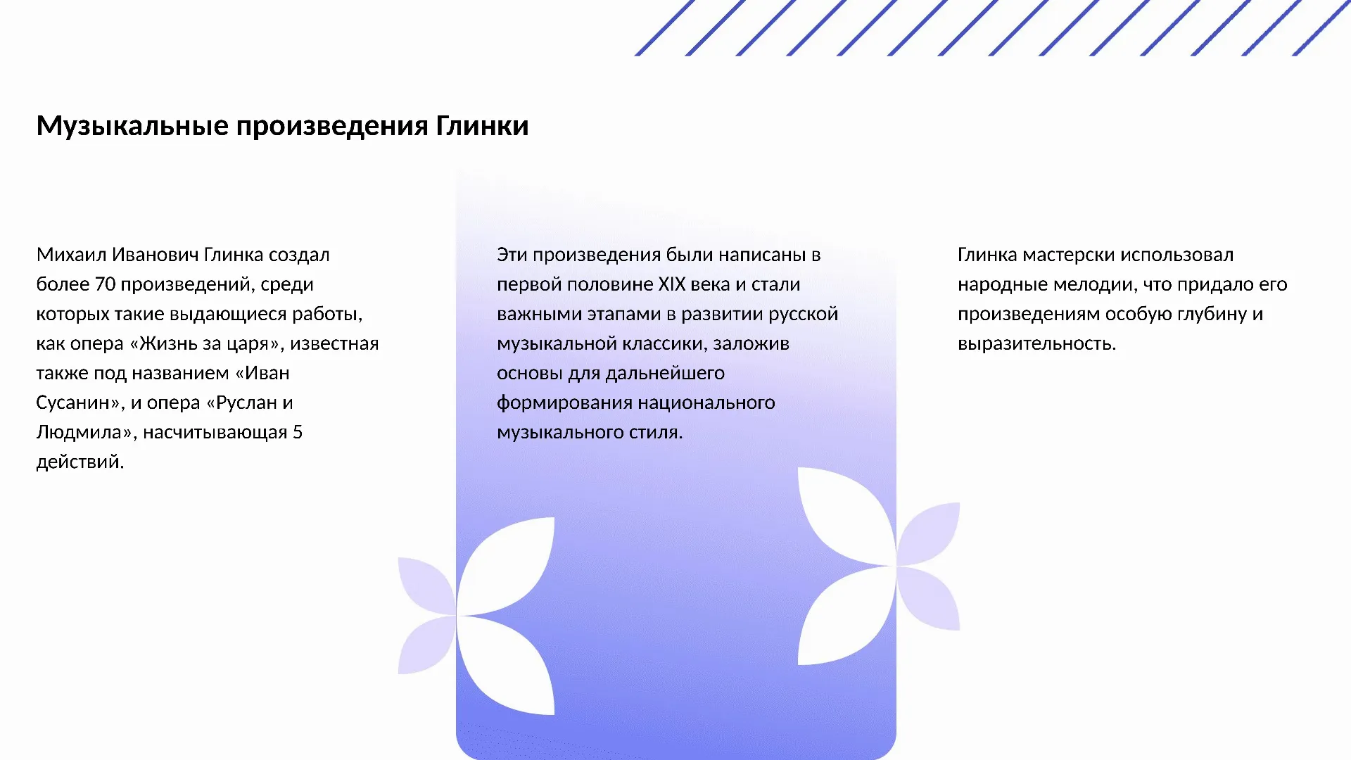 Музыкальные произведения Глинки - слайд для презентации на тему 