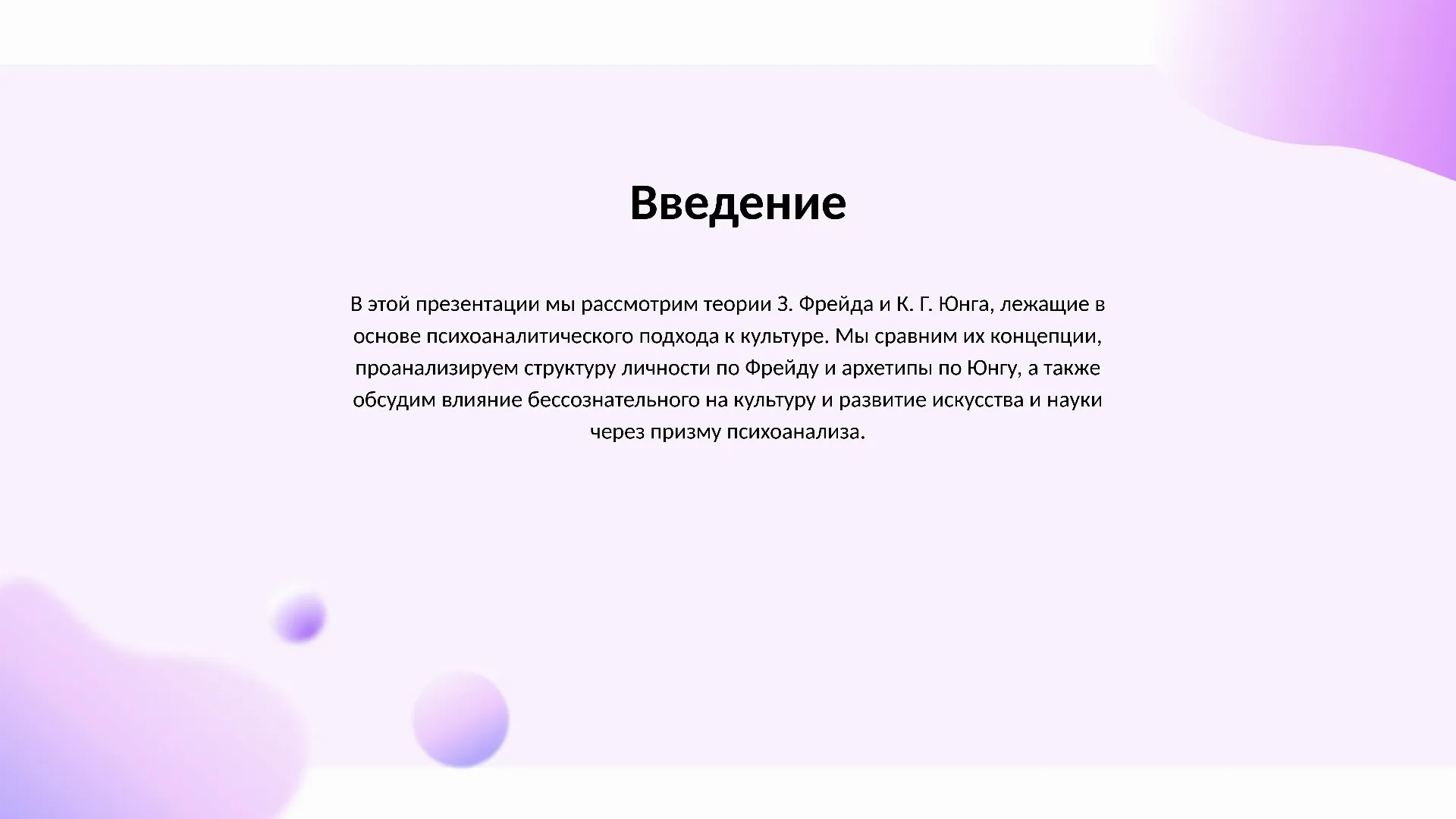 Введение - слайд для презентации на тему 