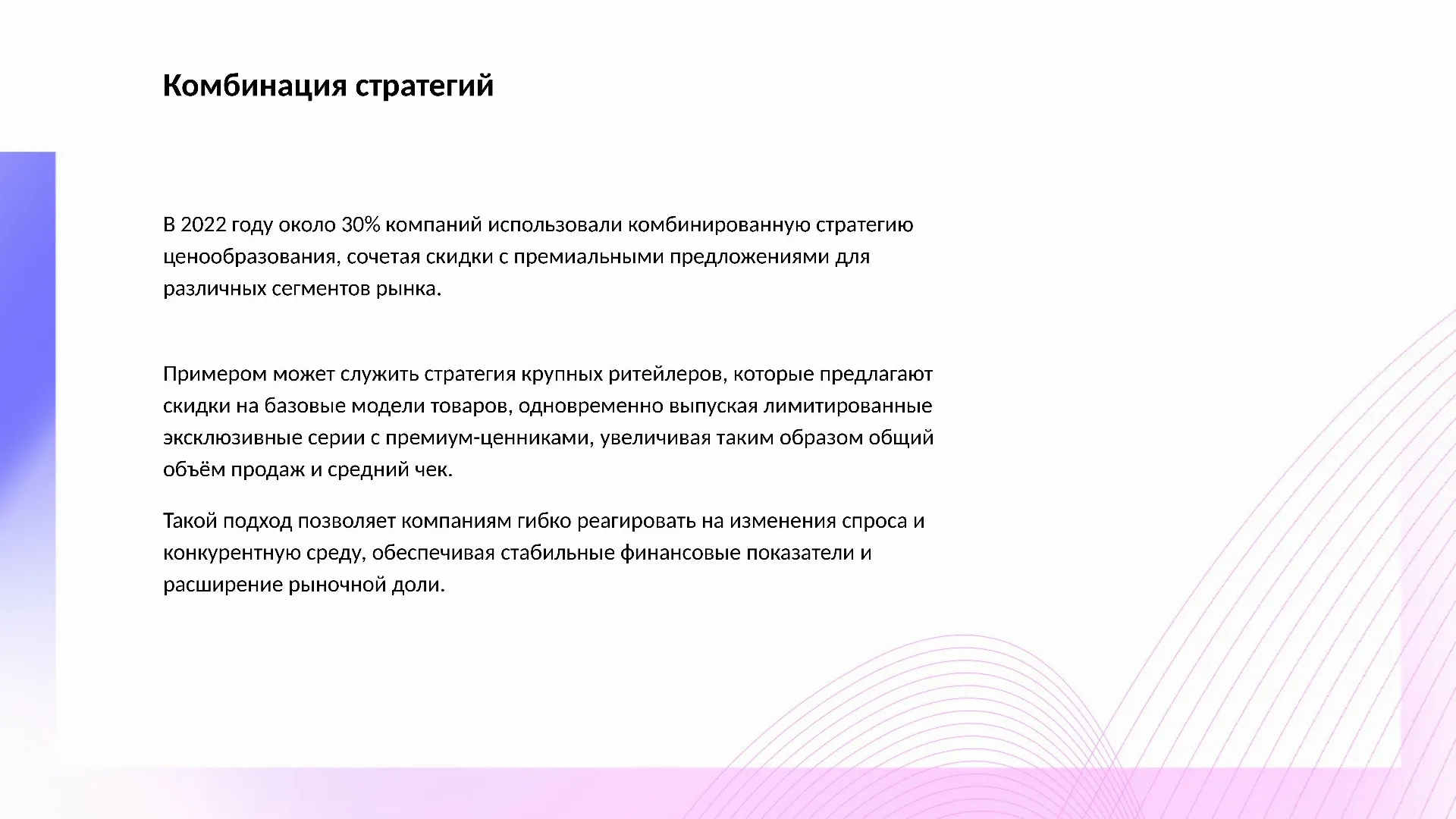 Комбинация стратегий - слайд для презентации на тему 