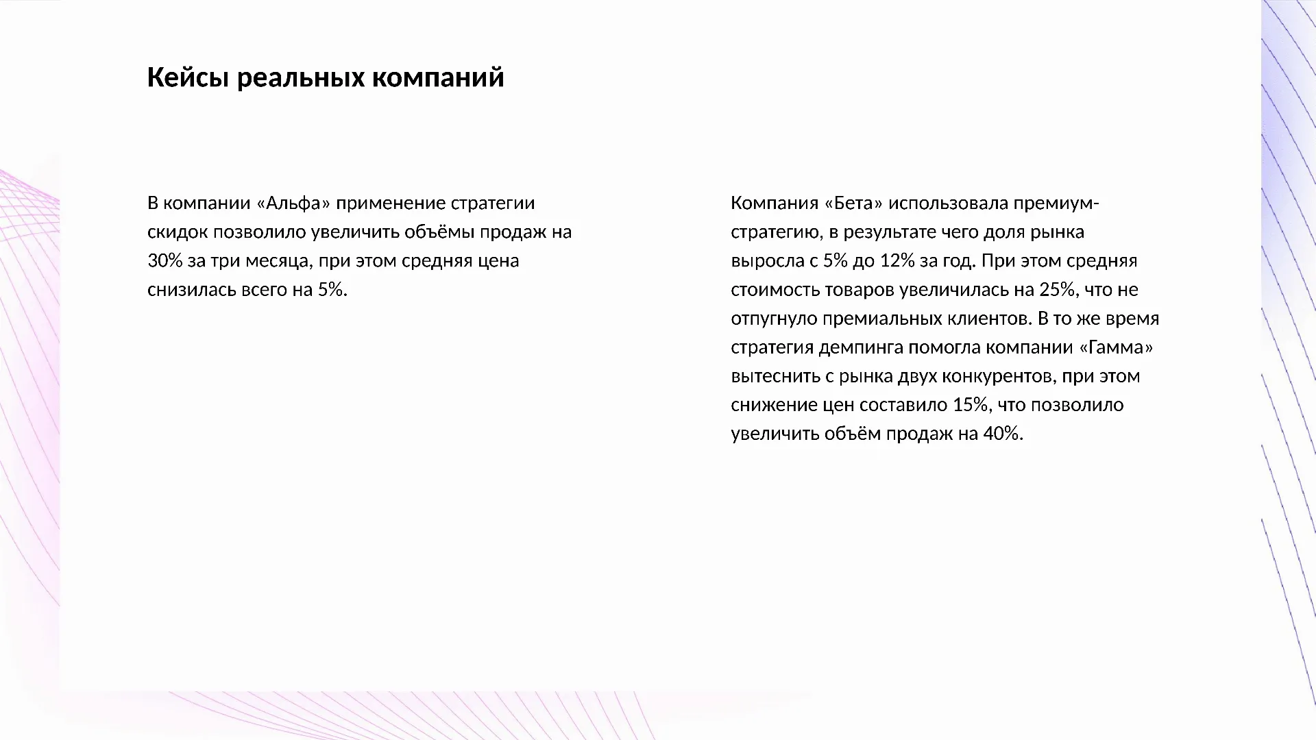 Кейсы реальных компаний - слайд для презентации на тему 