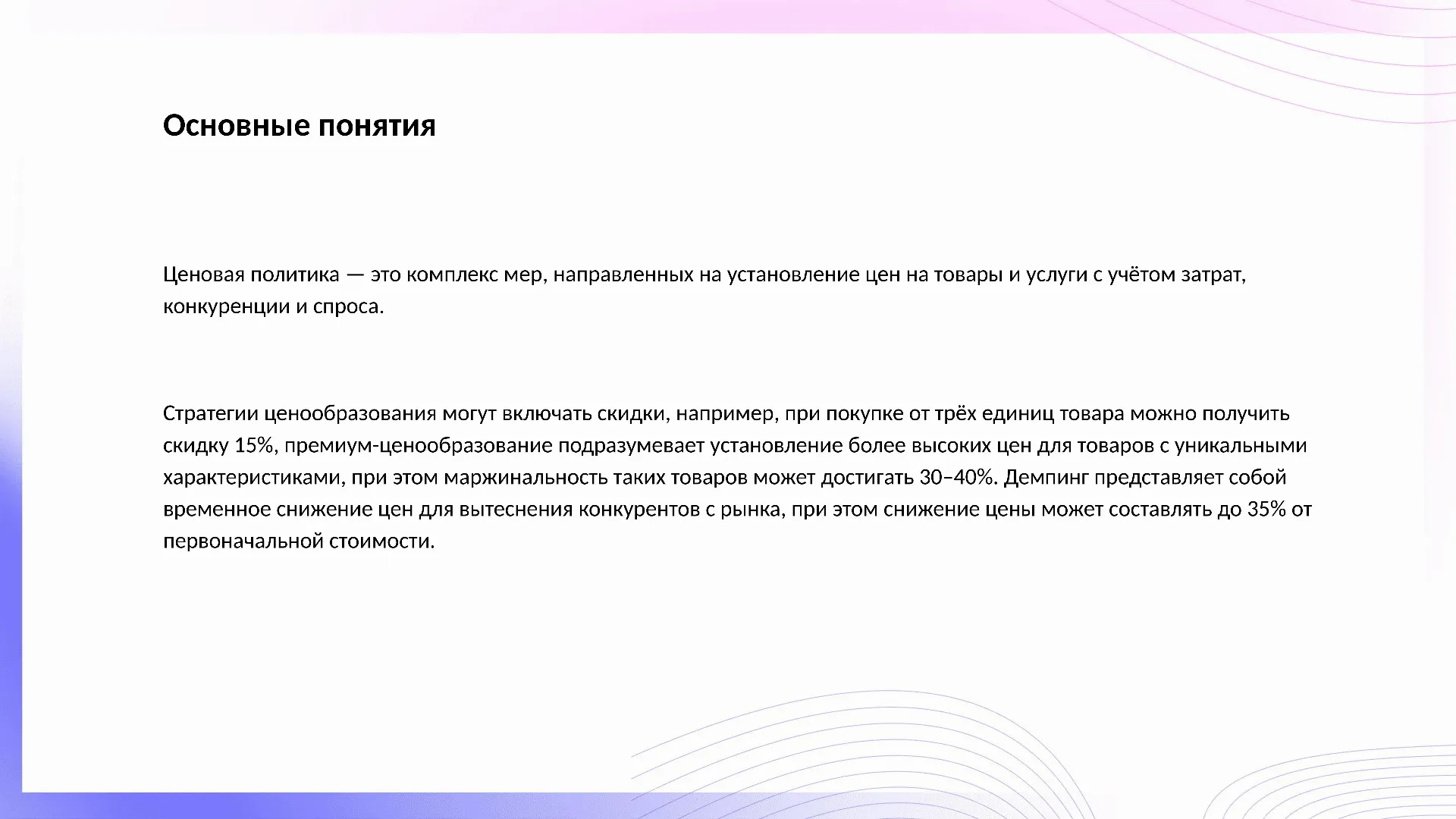 Основные понятия - слайд для презентации на тему 