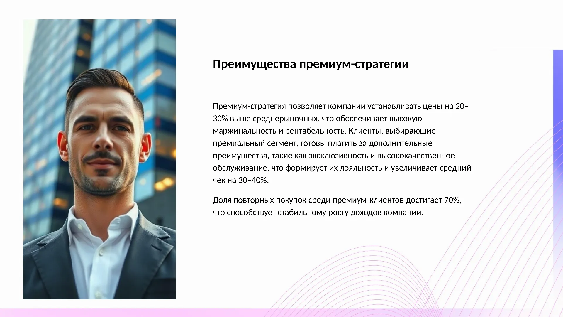 Преимущества премиум-стратегии - слайд для презентации на тему 