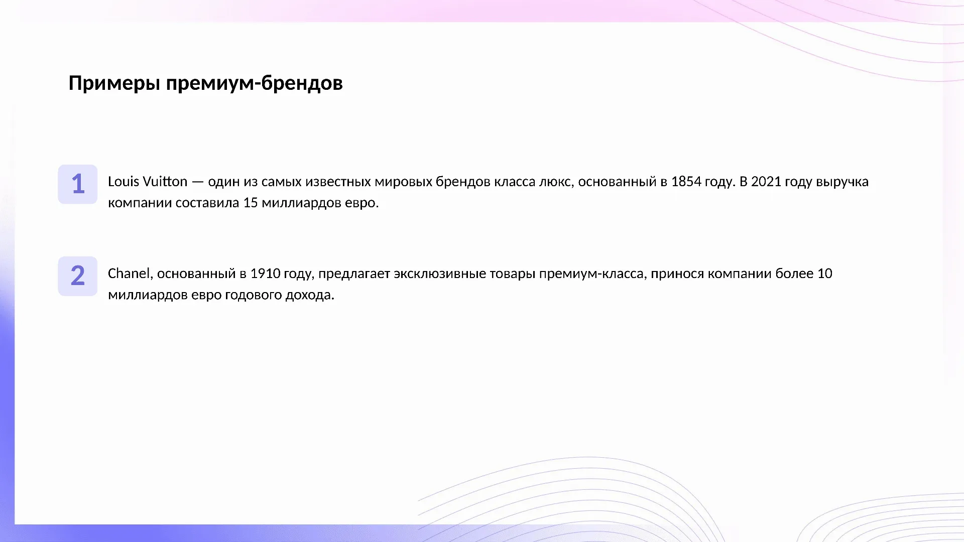 Примеры премиум-брендов - слайд для презентации на тему 