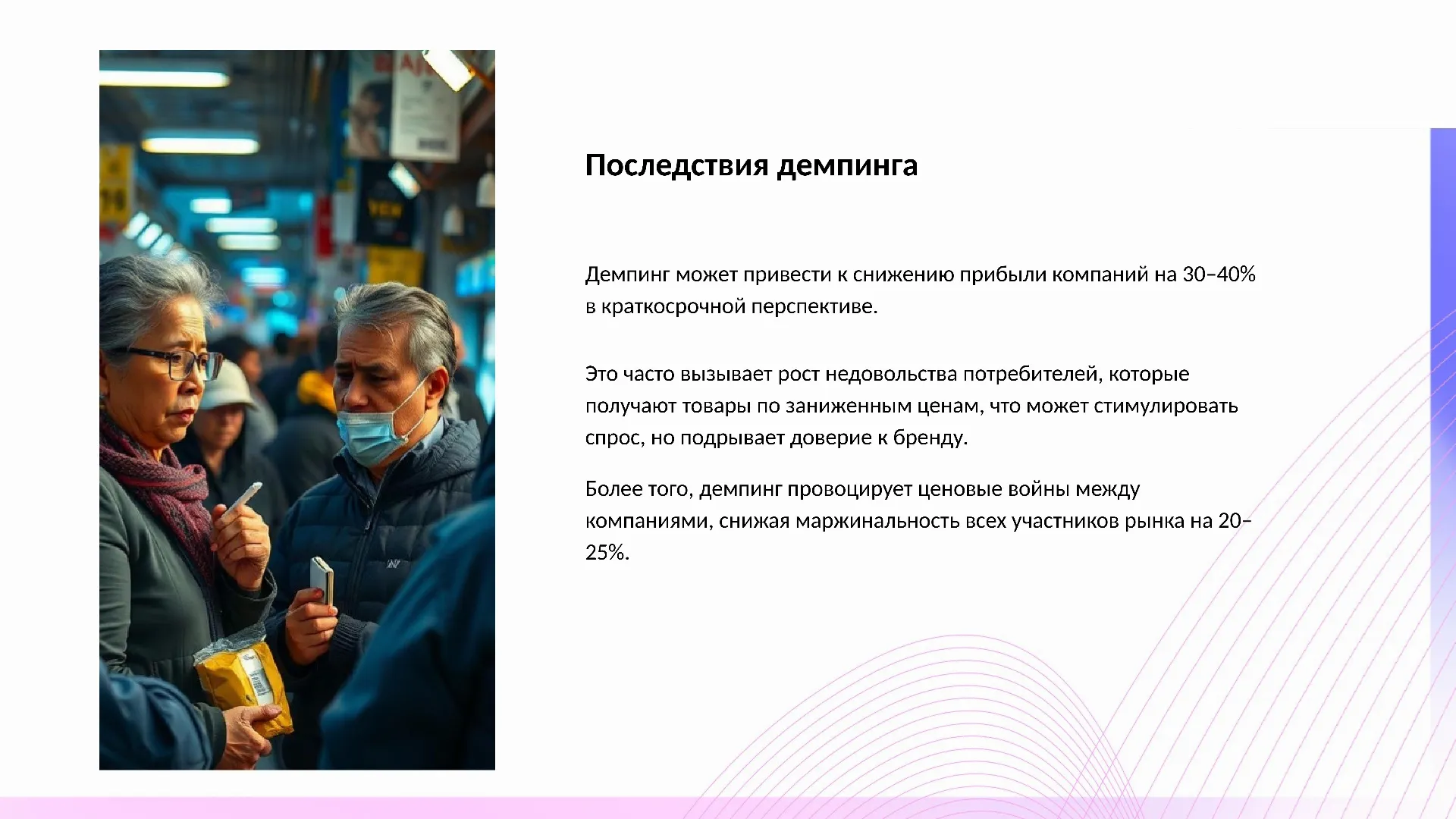 Последствия демпинга - слайд для презентации на тему 