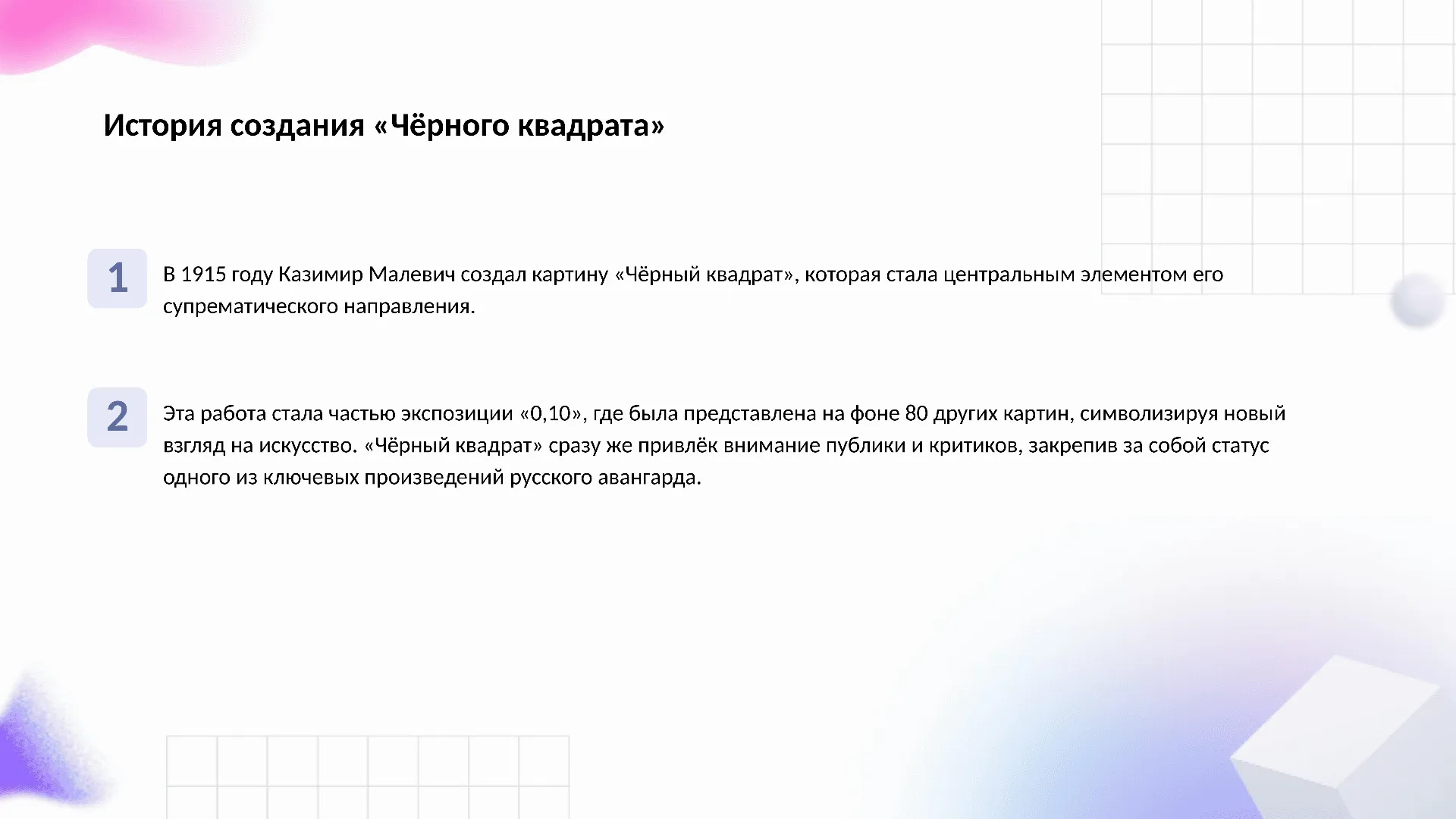 История создания «Чёрного квадрата» - слайд для презентации на тему 