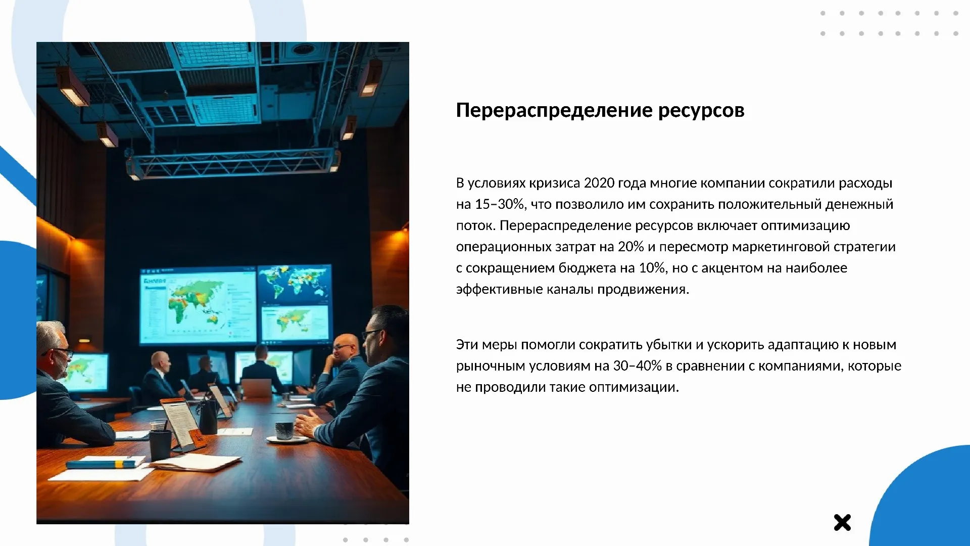 Перераспределение ресурсов - слайд для презентации на тему 