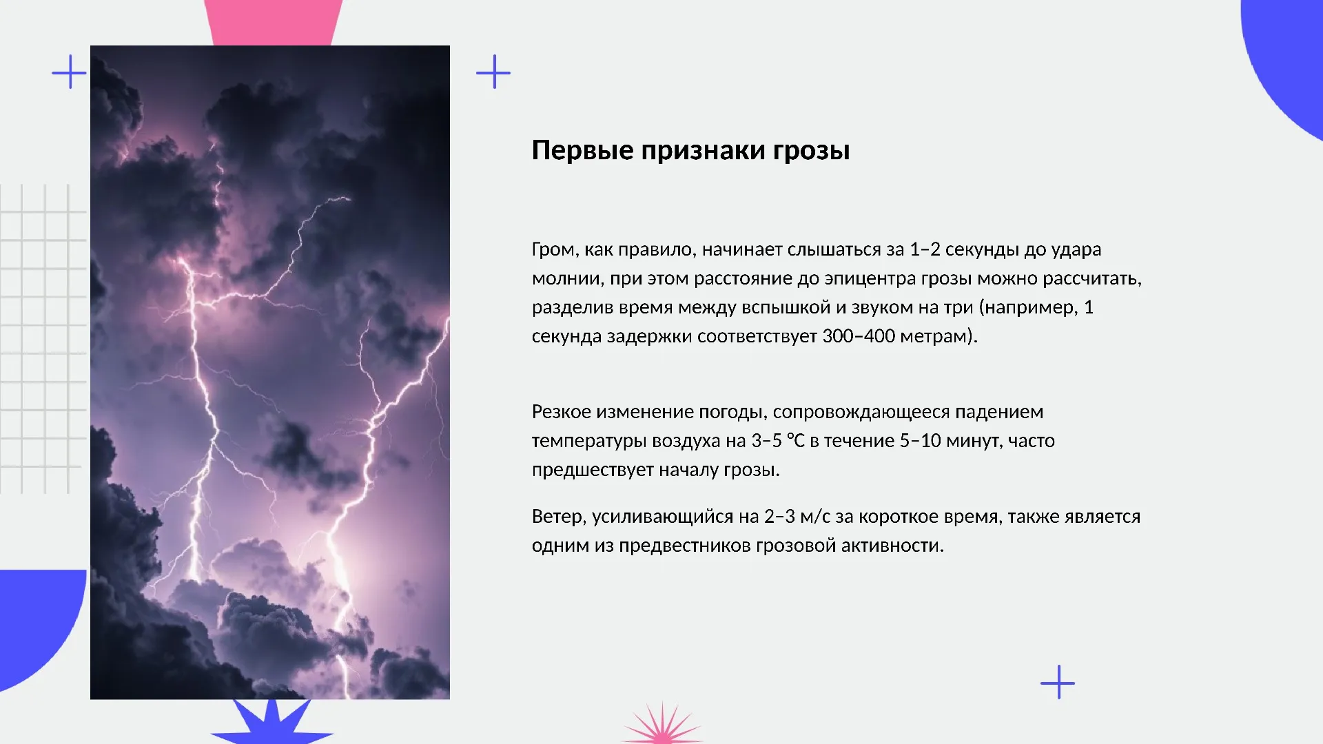 Первые признаки грозы - слайд для презентации на тему 