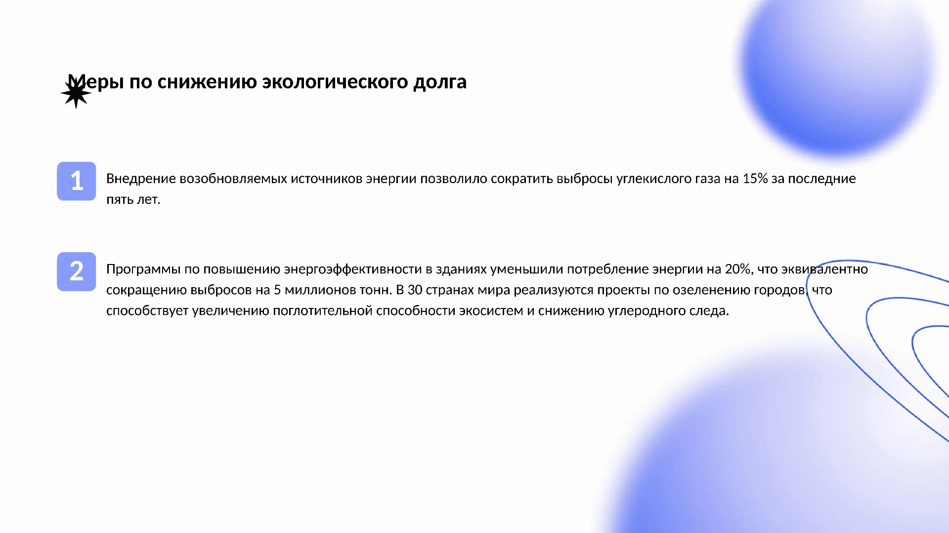 Меры по снижению экологического долга - слайд для презентации на тему 