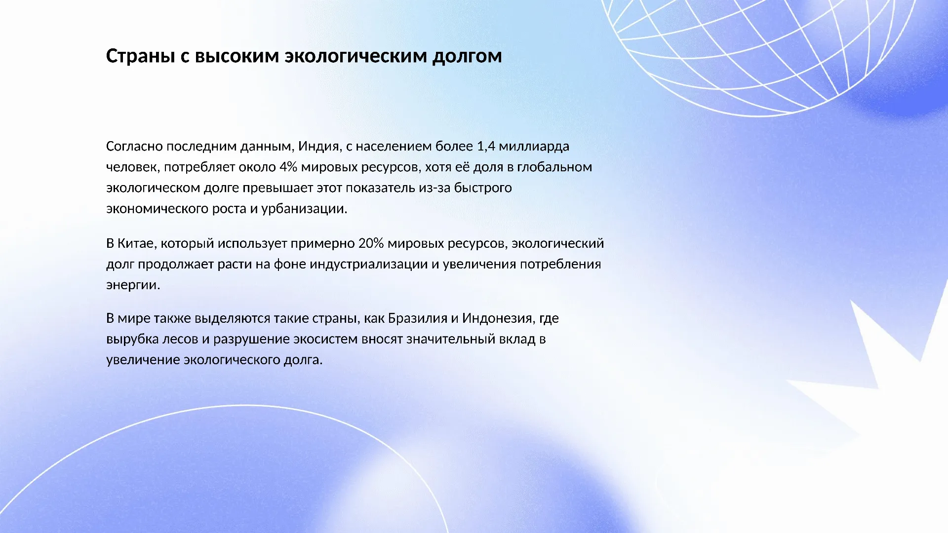 Страны с высоким экологическим долгом - слайд для презентации на тему 