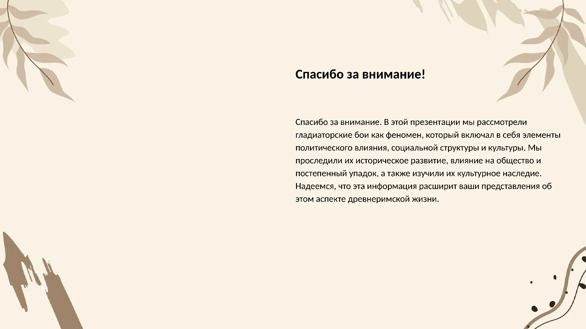 Спасибо за внимание! - слайд для презентации на тему 