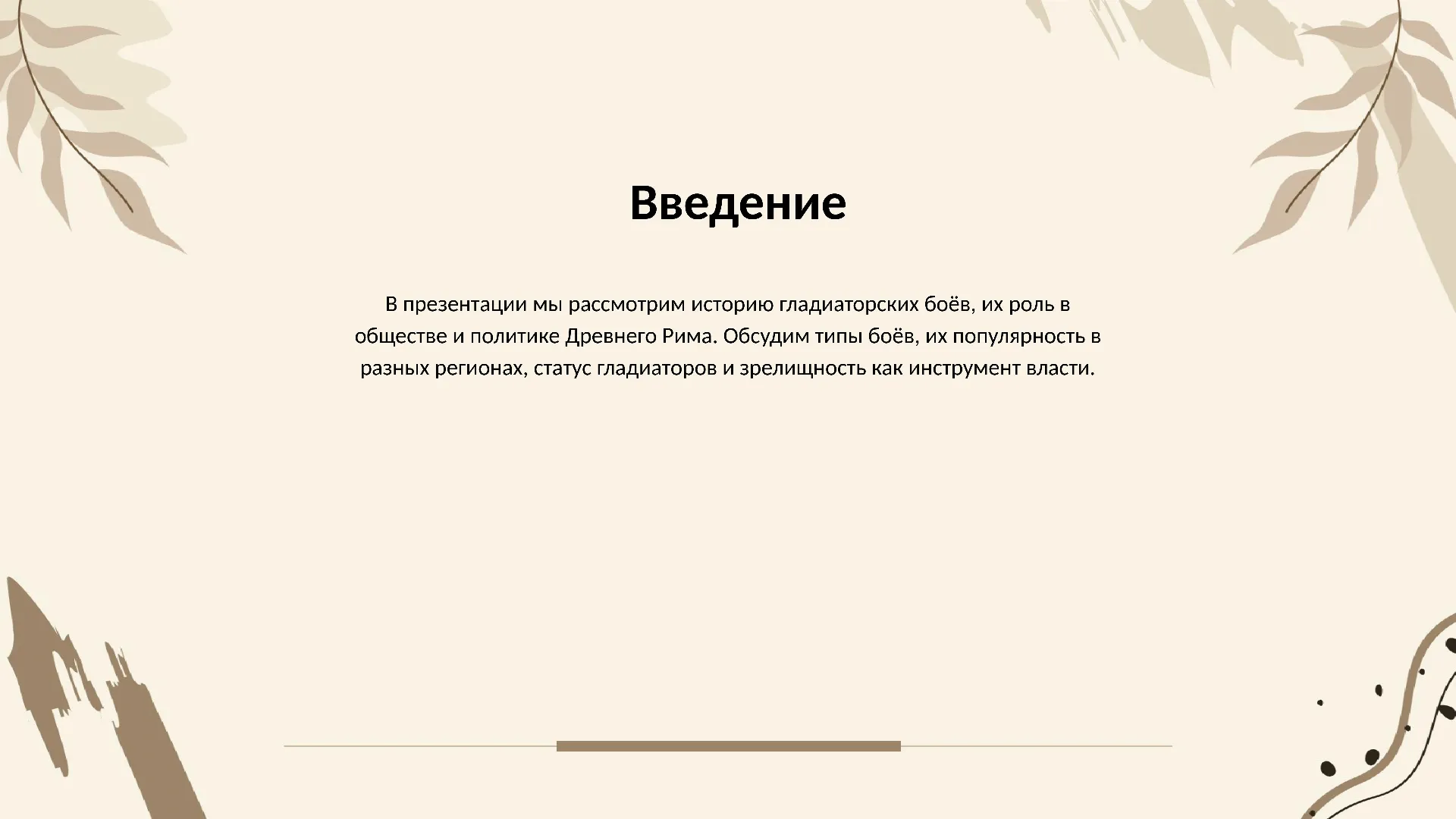 Введение - слайд для презентации на тему 