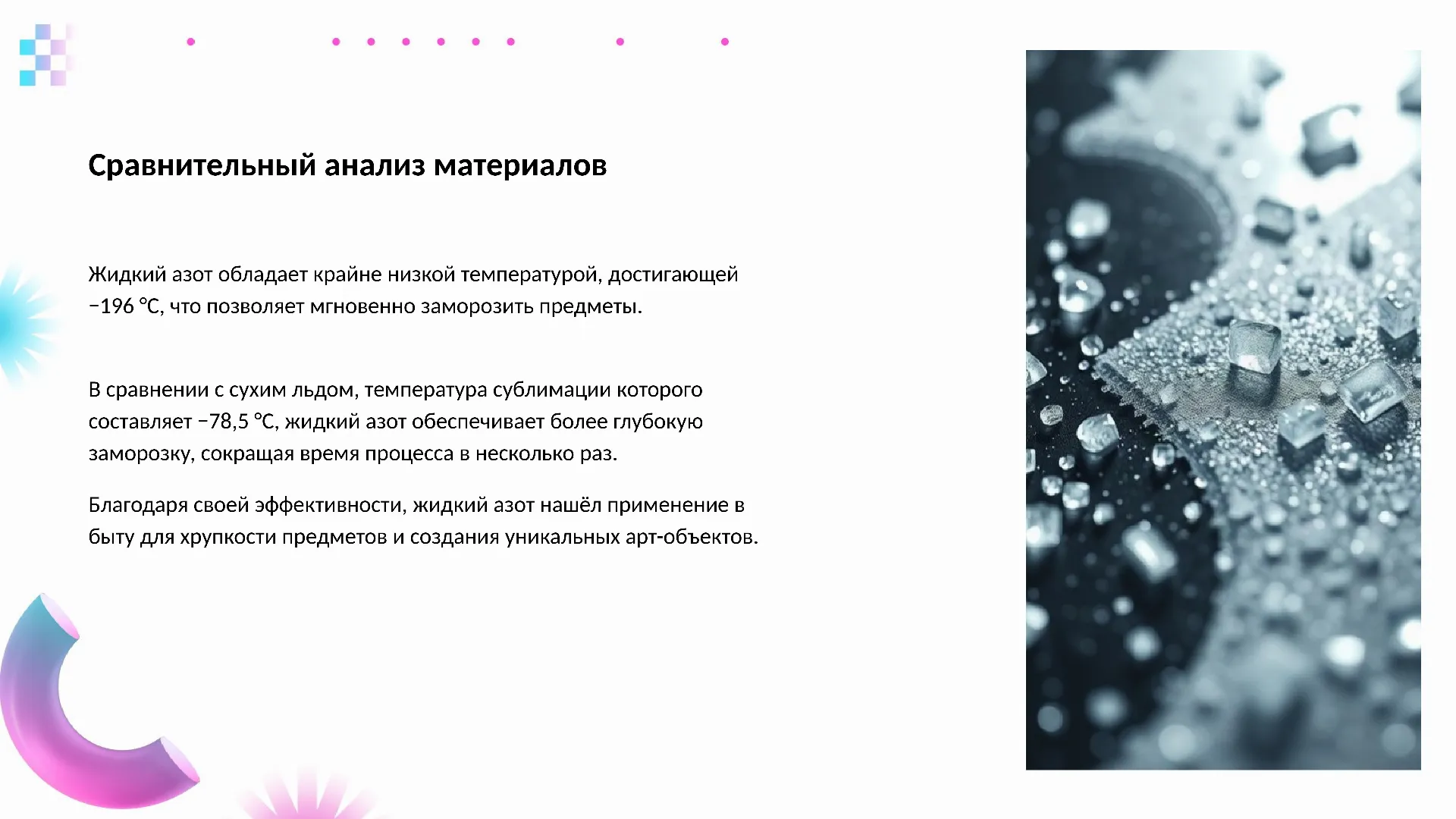Сравнительный анализ материалов - слайд для презентации на тему 
