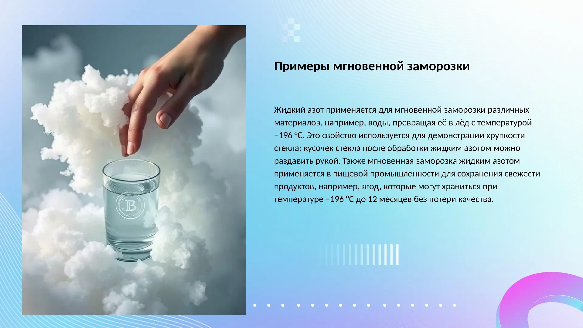 Примеры мгновенной заморозки - слайд для презентации на тему 