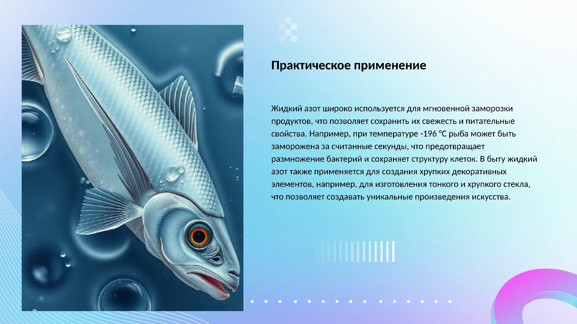 Практическое применение - слайд для презентации на тему 