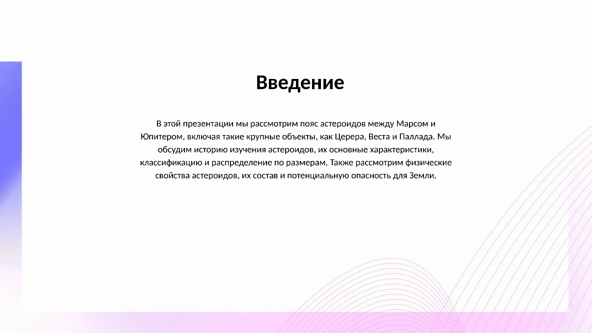 Введение - слайд для презентации на тему 