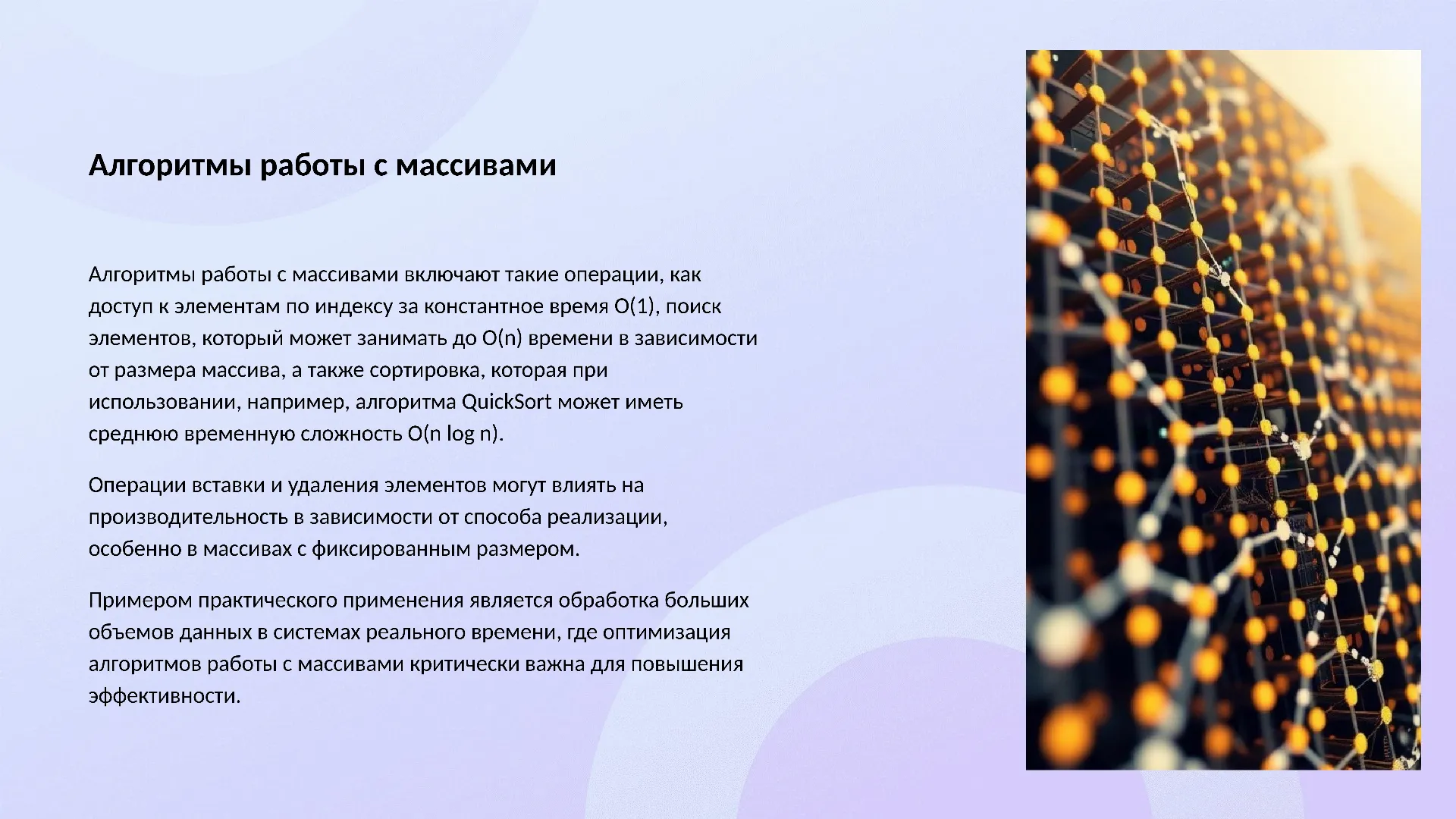 Алгоритмы работы с массивами - слайд для презентации на тему 
