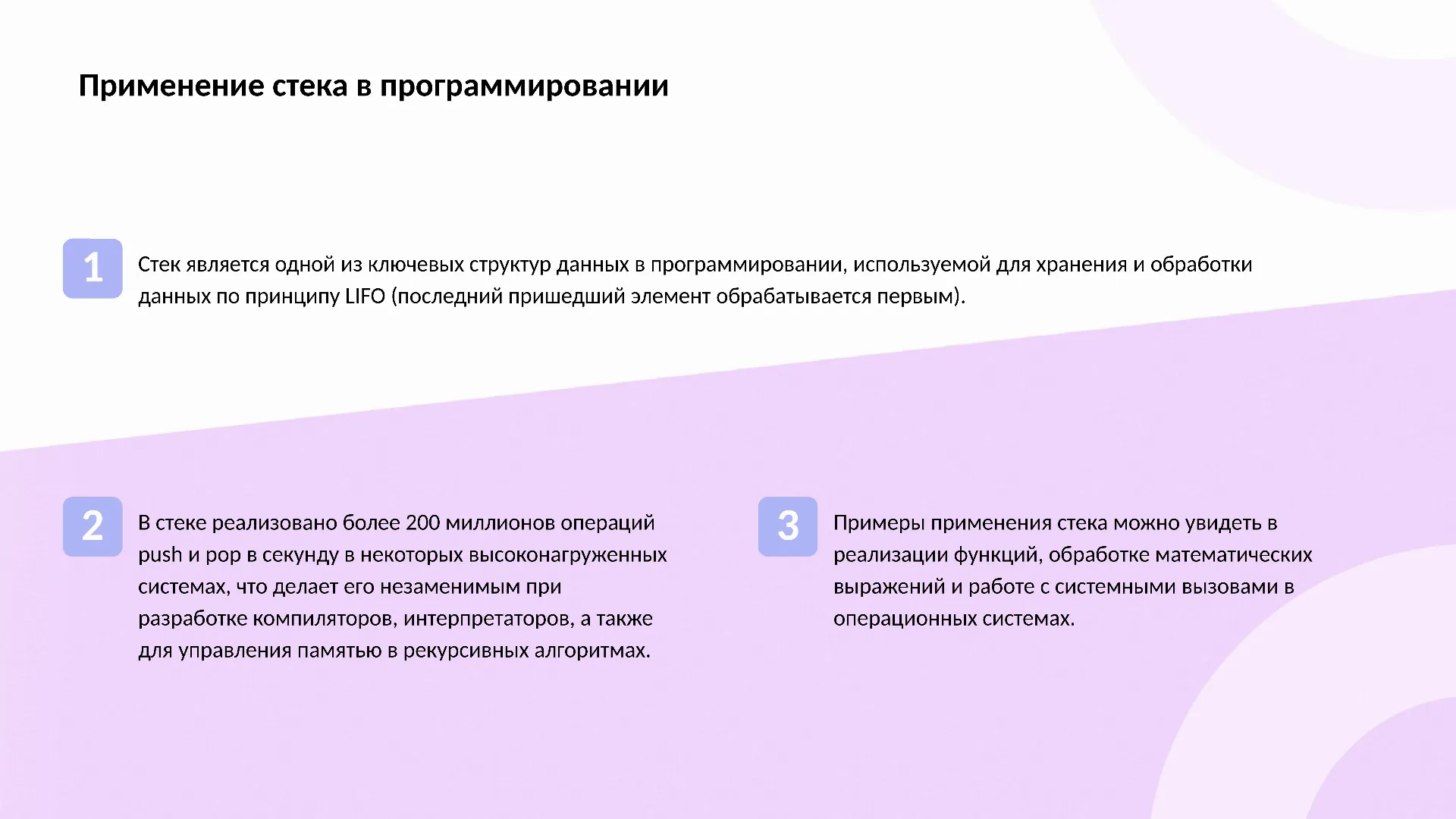 Применение стека в программировании - слайд для презентации на тему 