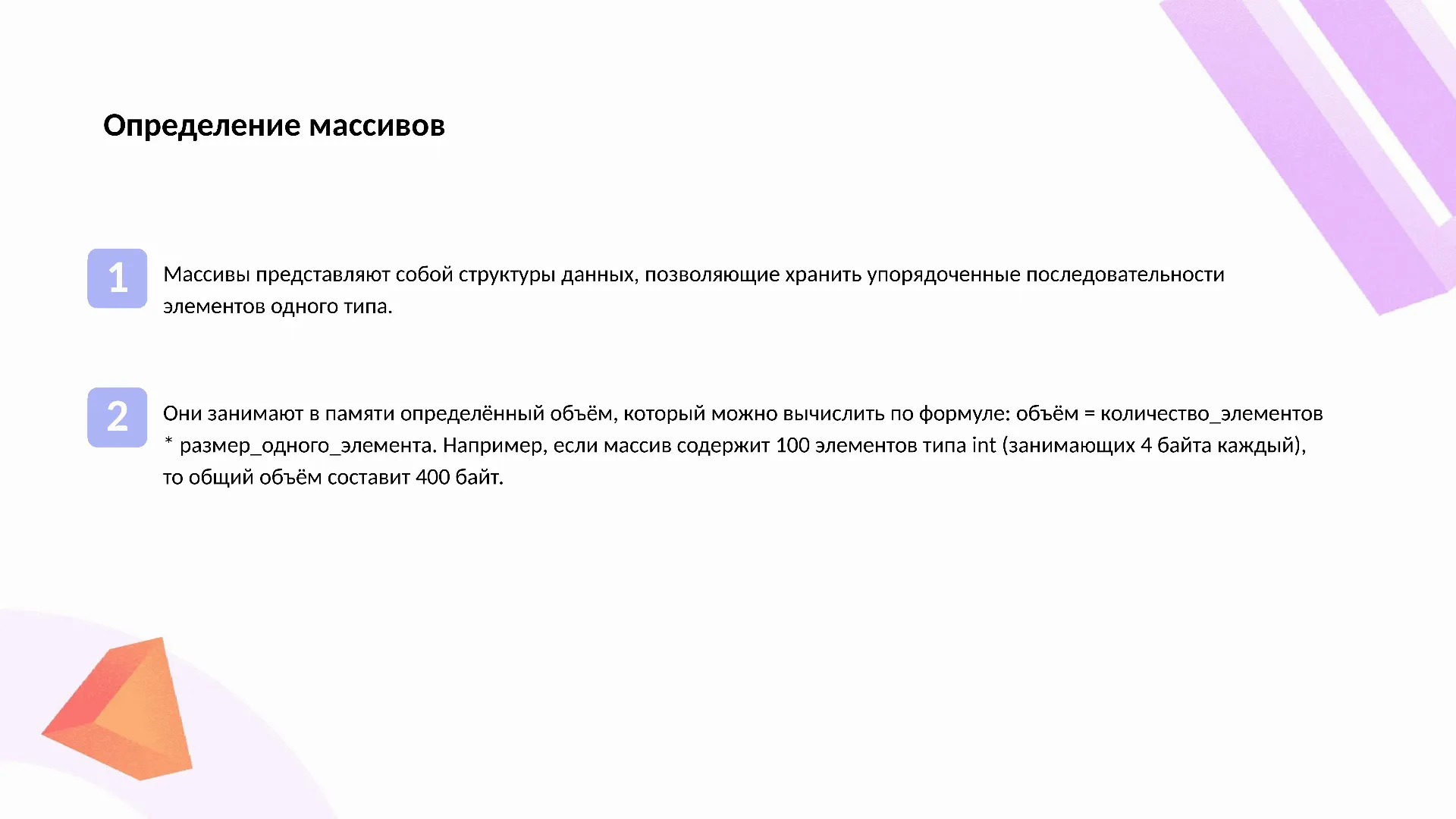 Определение массивов - слайд для презентации на тему 