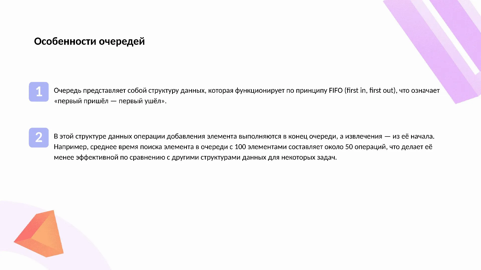 Особенности очередей - слайд для презентации на тему 