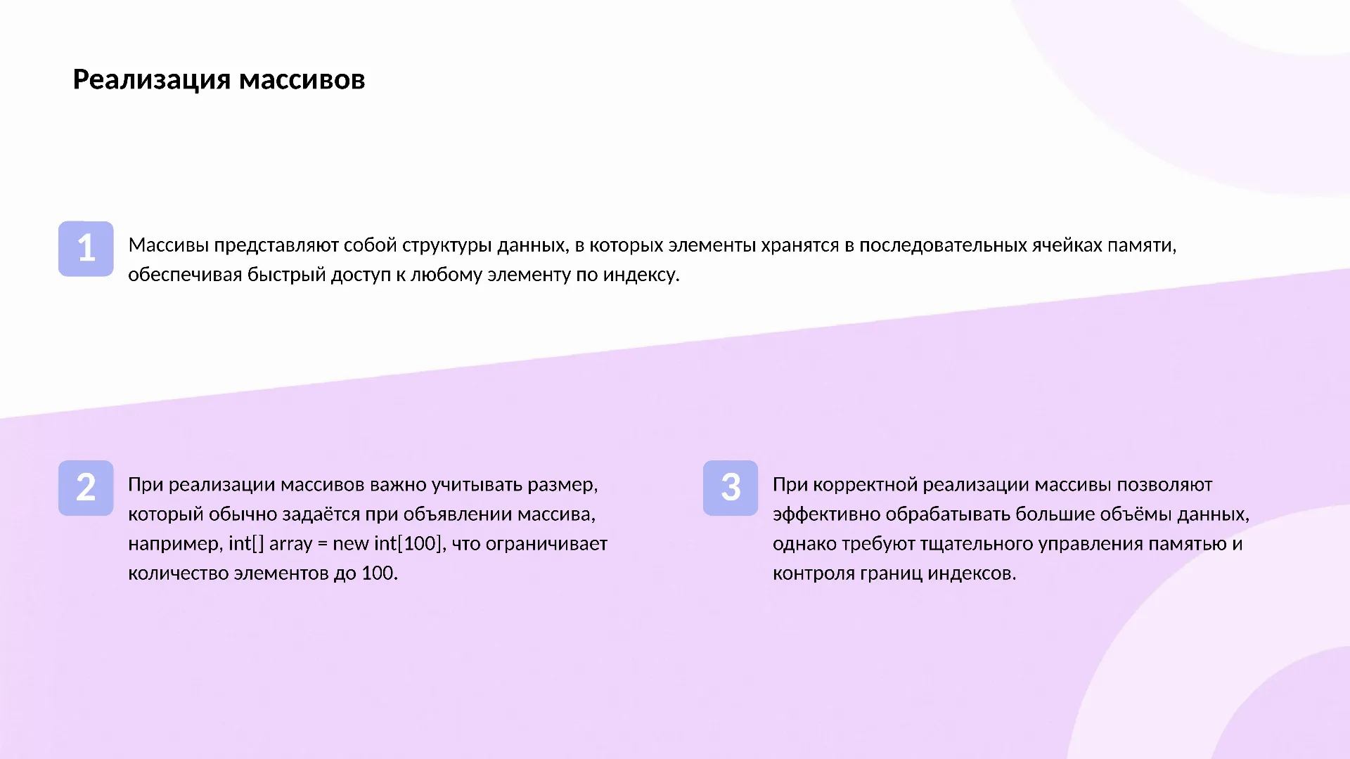 Реализация массивов - слайд для презентации на тему 