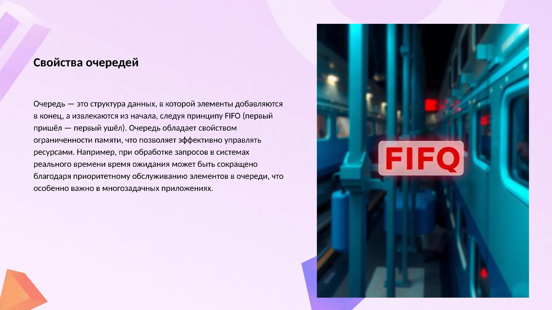 Свойства очередей - слайд для презентации на тему 