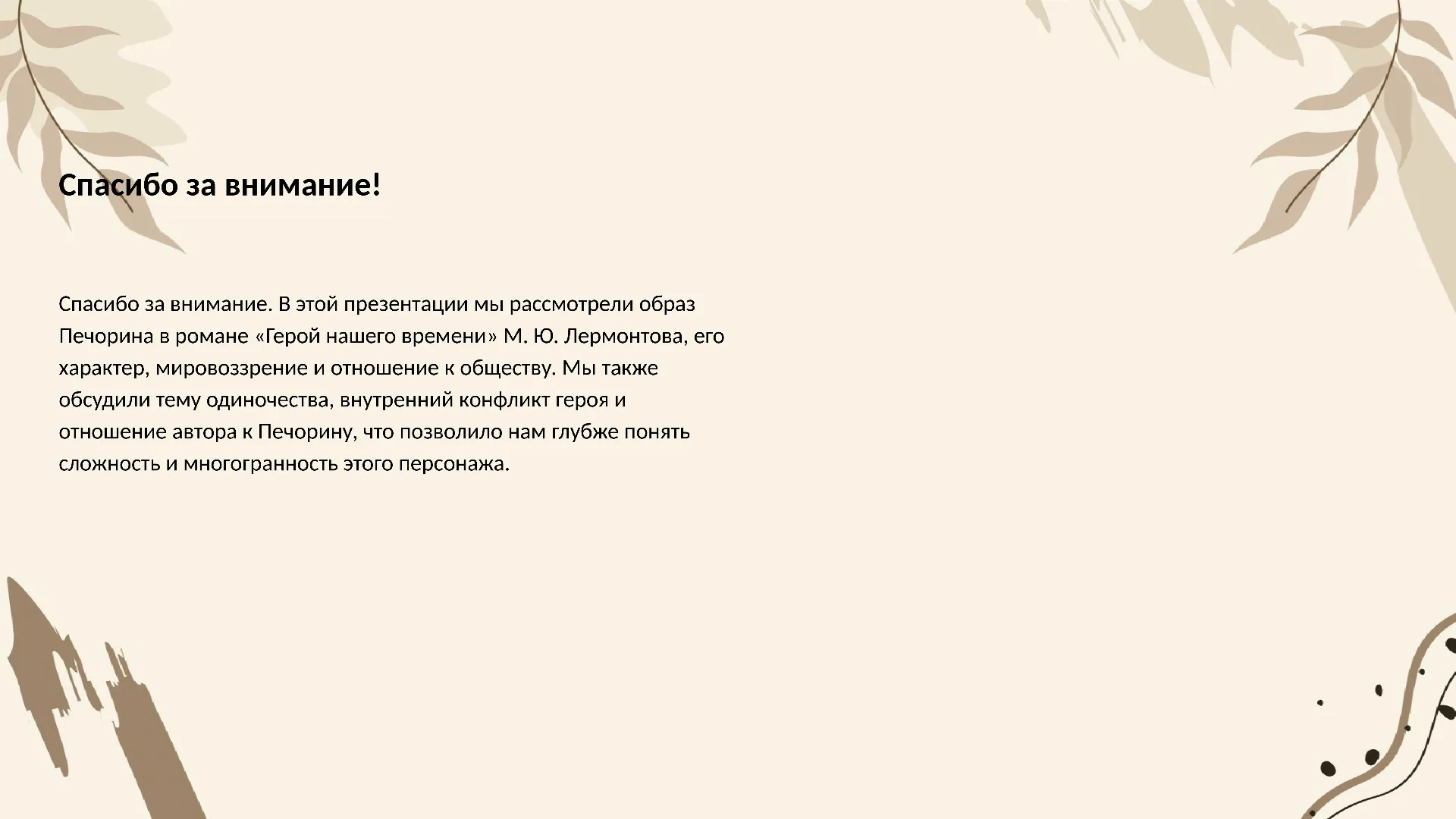 Спасибо за внимание! - слайд для презентации на тему 
