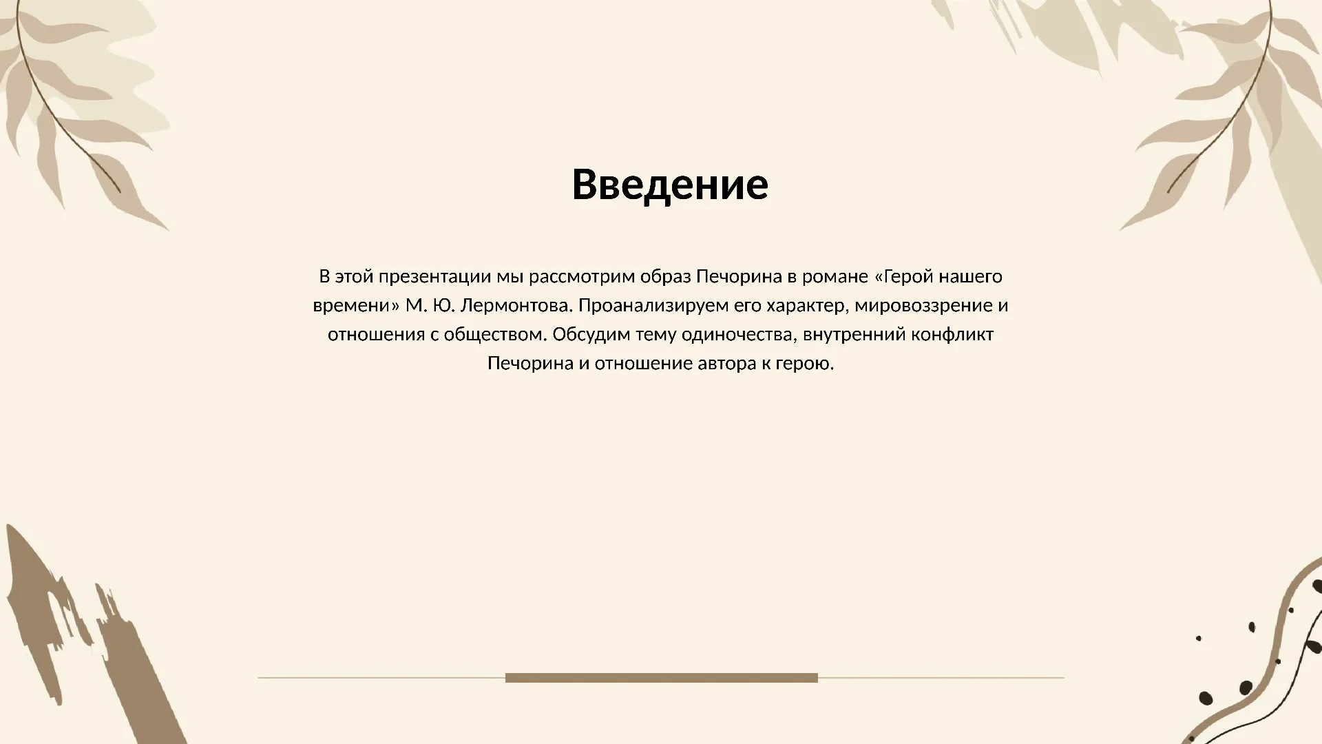 Введение - слайд для презентации на тему 