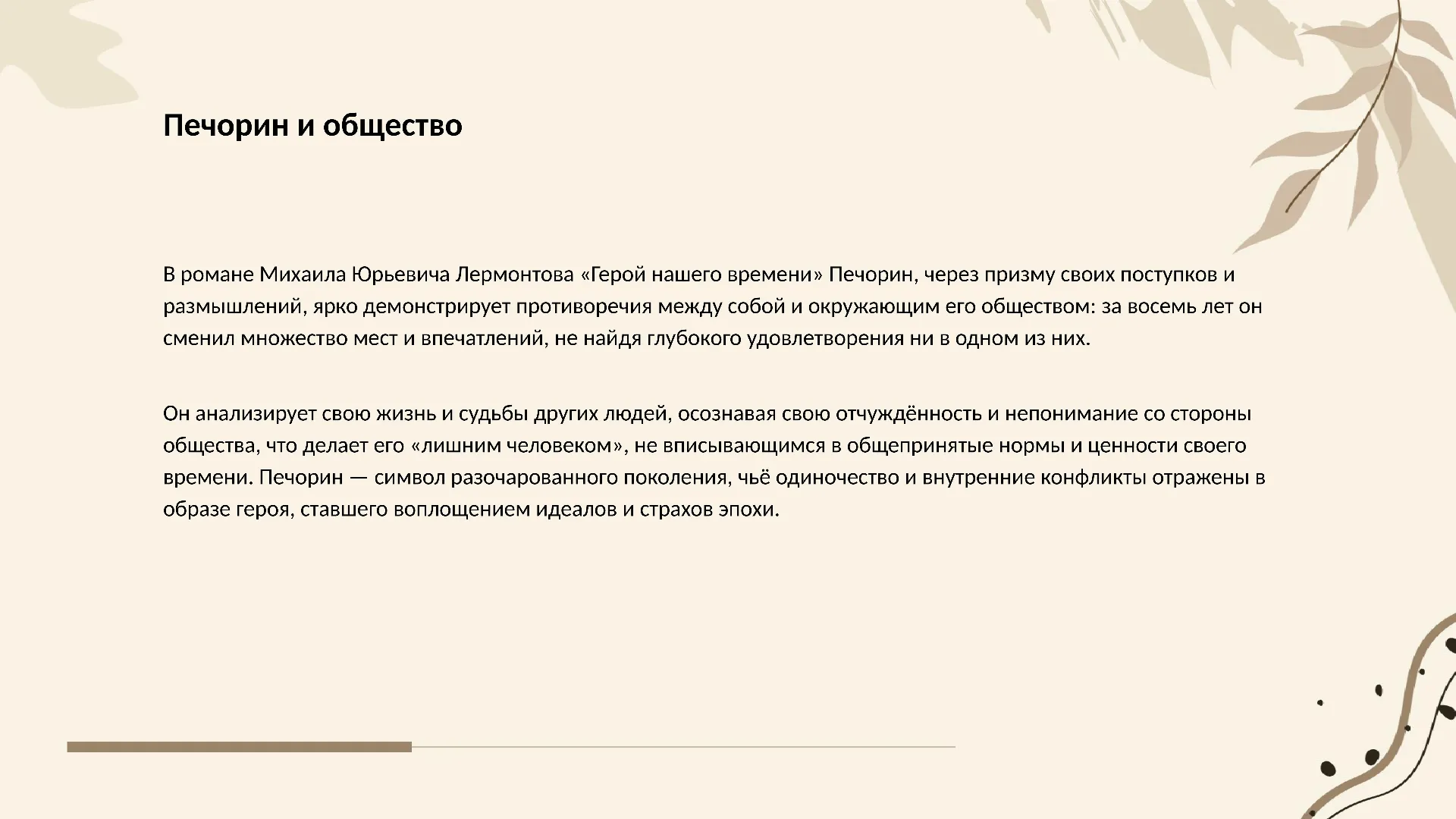Печорин и общество - слайд для презентации на тему 