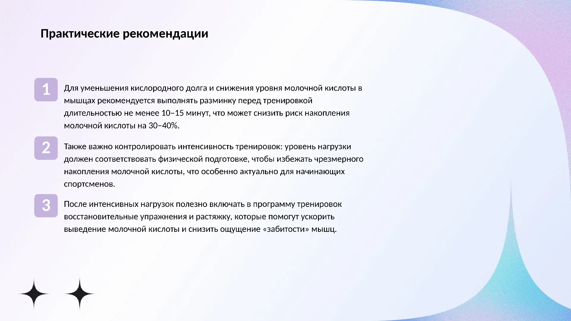 Практические рекомендации - слайд для презентации на тему 