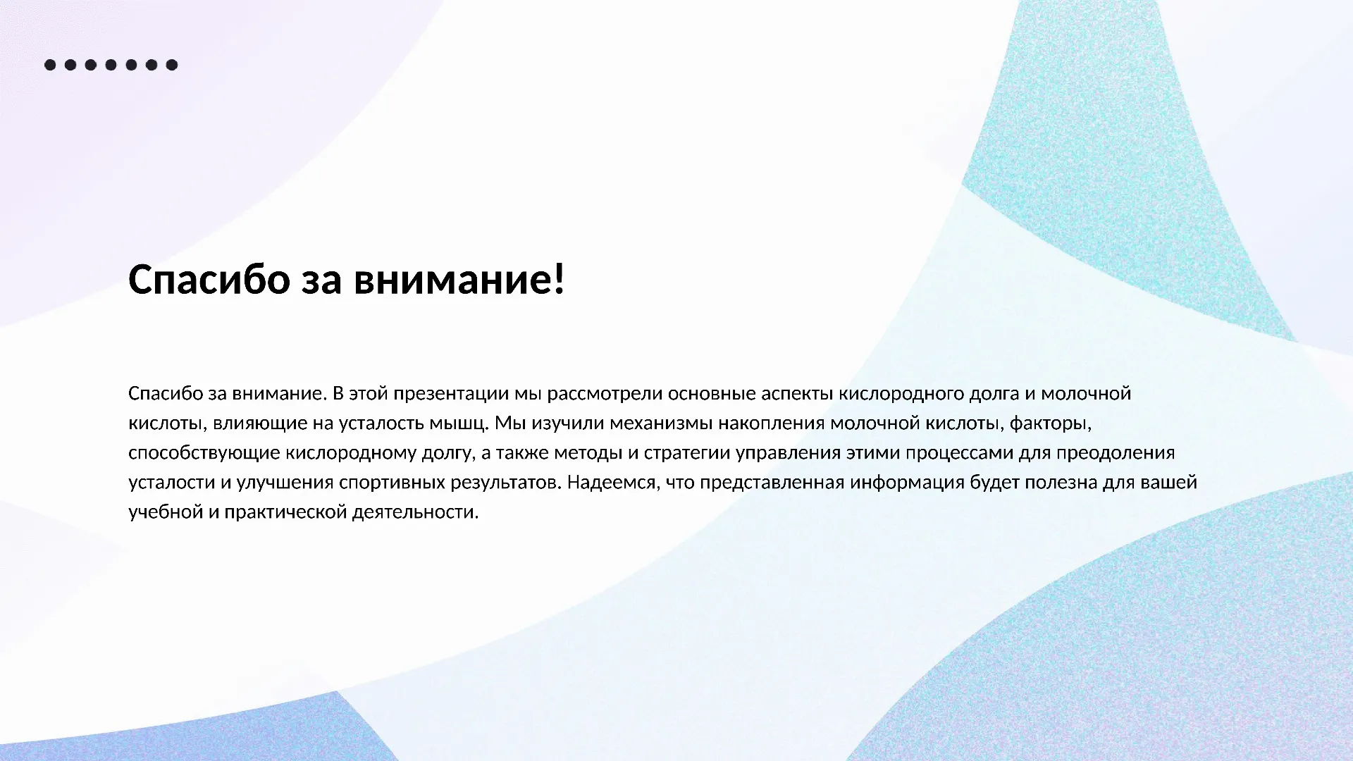 Спасибо за внимание! - слайд для презентации на тему 