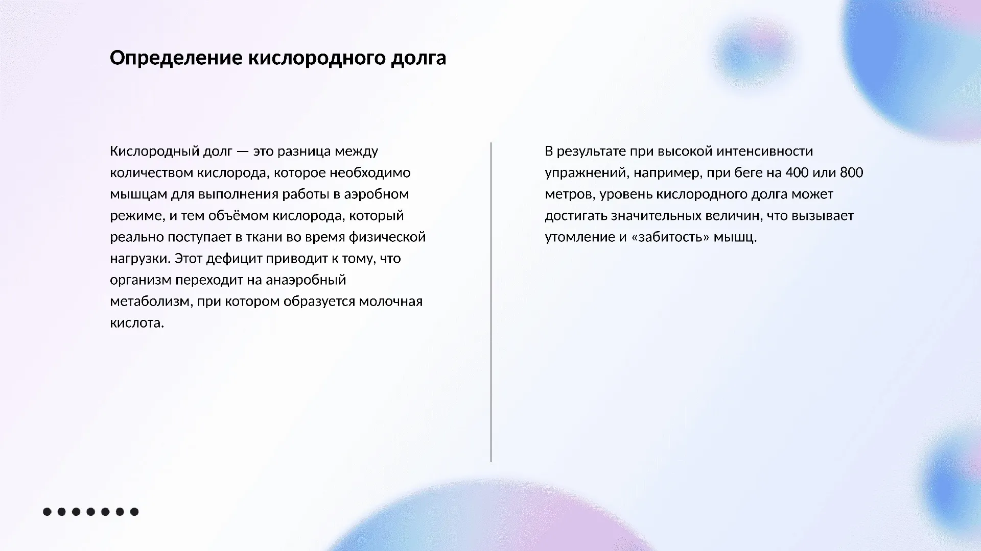 Определение кислородного долга - слайд для презентации на тему 